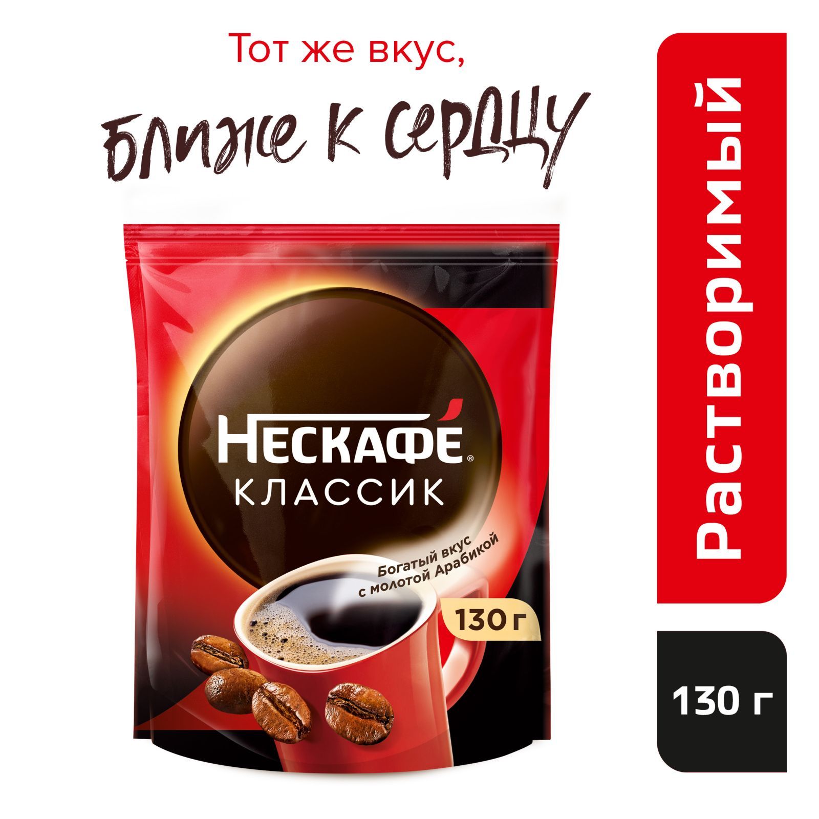 Кофе растворимый NESCAFE Classic с молотым, 130 г