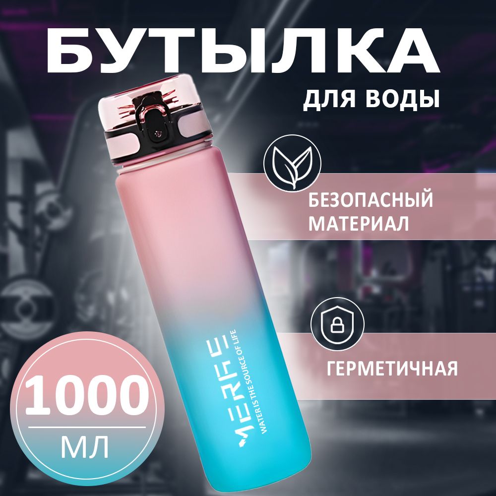 Спортивная бутылка, 1000 мл