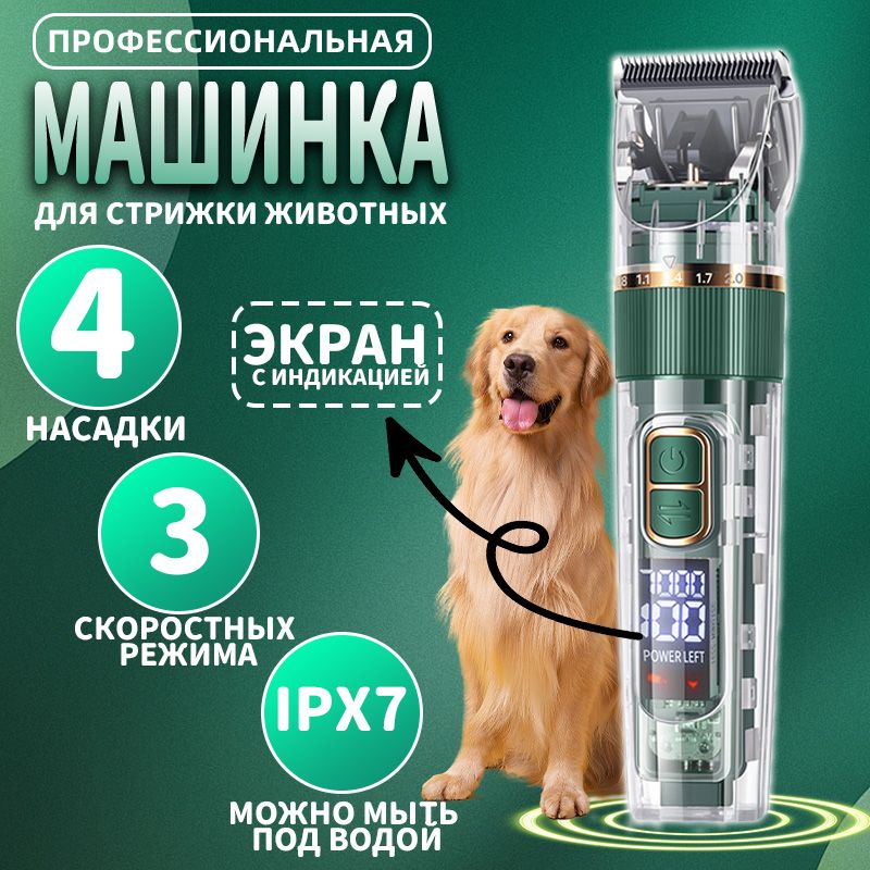 Машинка для стрижки животных, груминг для собак и кошек, триммер