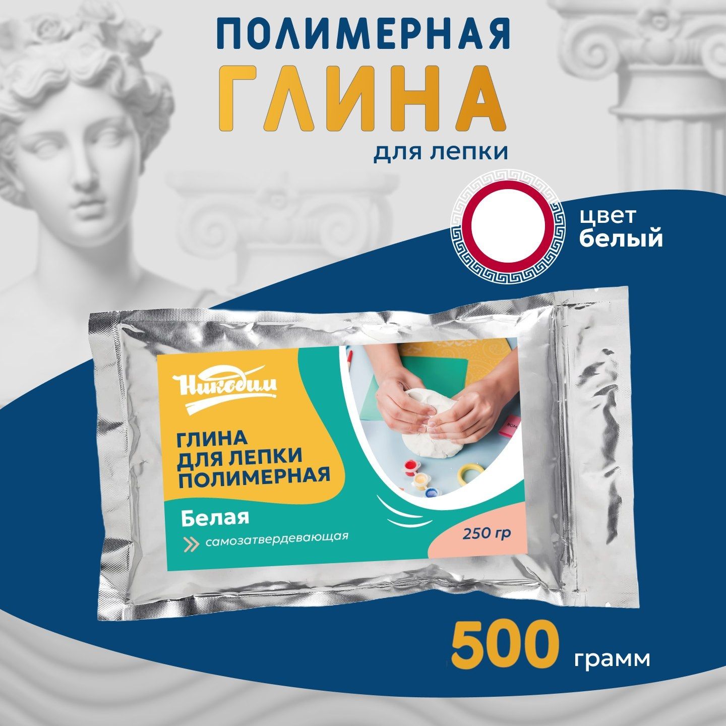 Полимерная глина для лепки 500гр