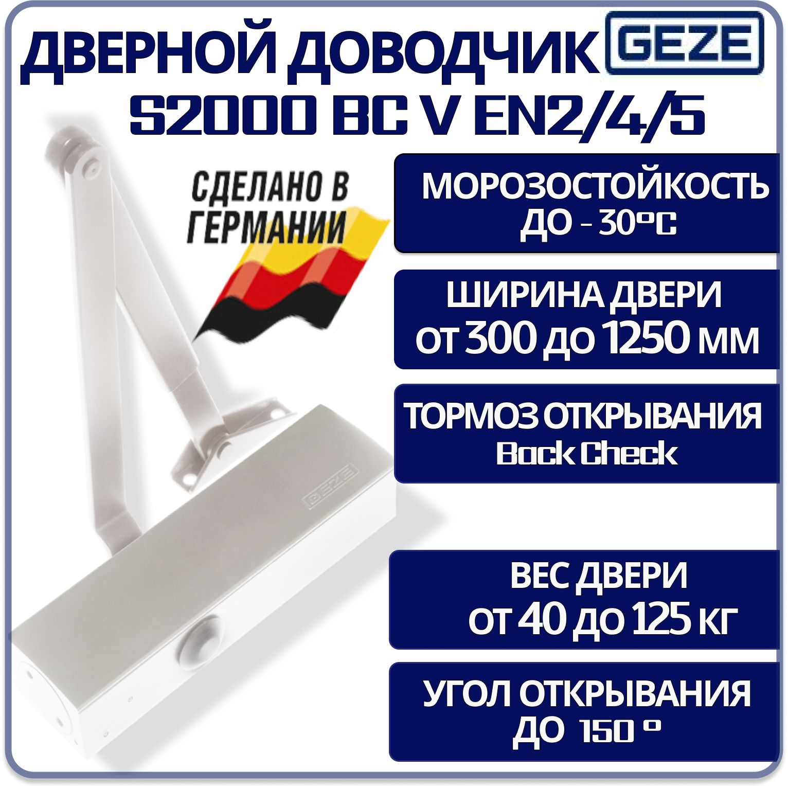 Доводчик дверной GEZE TS2000 BC V EN2/4/5 морозостойкий рычажный для тяжелых дверей