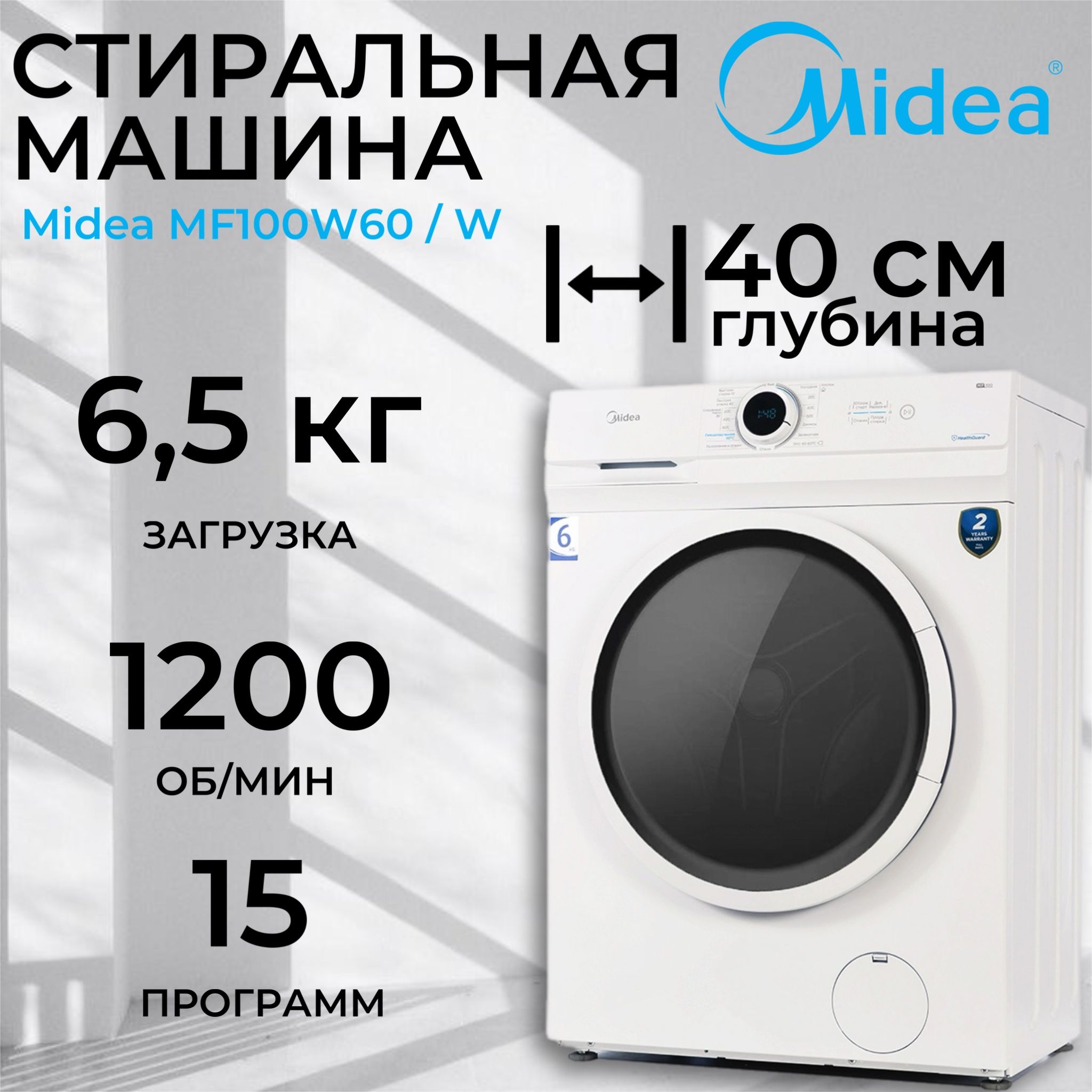 Стиральная машина Midea MF100W60/W, белый