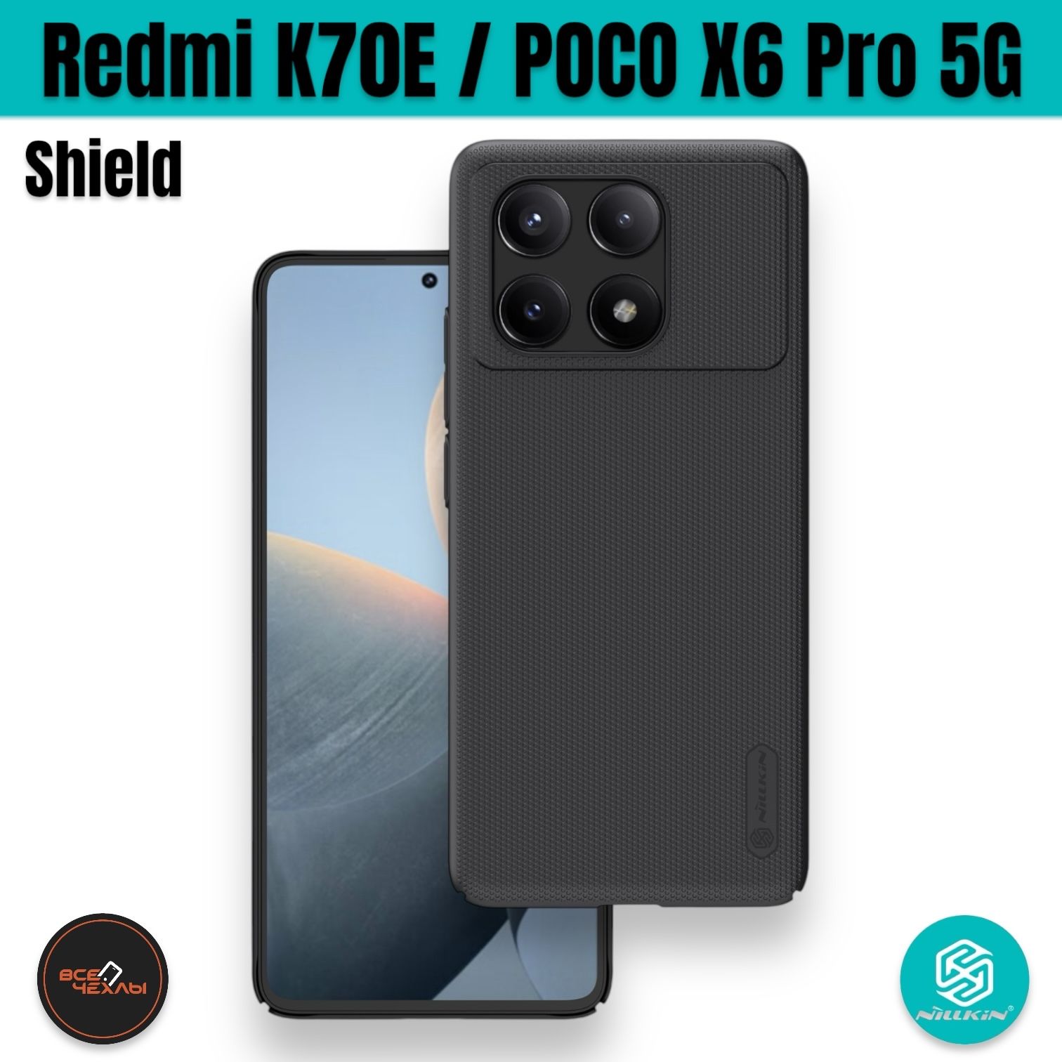 ЧехолNillkinS/FSheildдляXiaomiRedmiK70E/POCOX6Pro5Gчерный