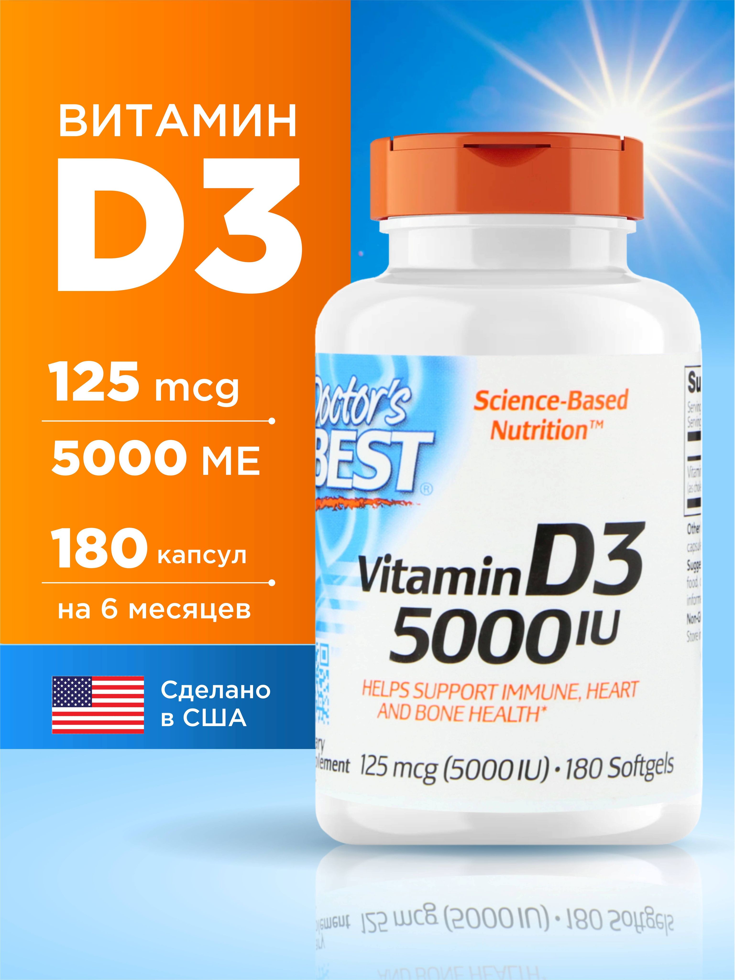 Витамин Д3 5000 Doctor's Best Vitamin D3 125 мкг (5000 МЕ) 180 капсул