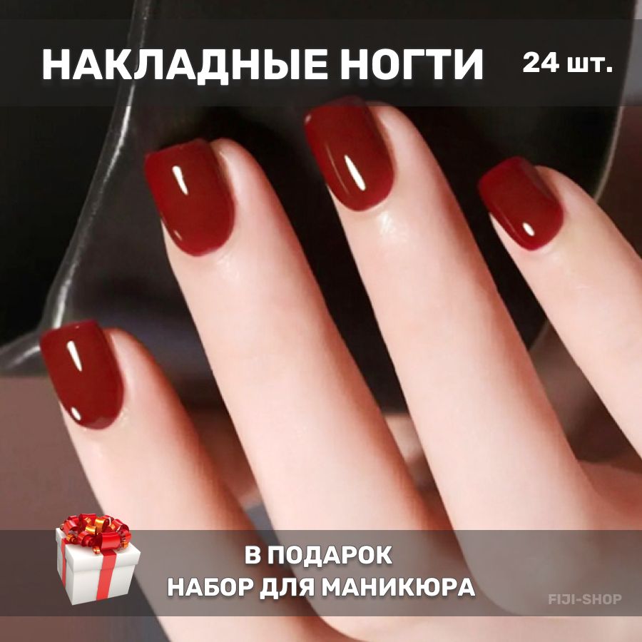 Накладныеногти(24типсы+клей+клеевыестикеры+пилочка)