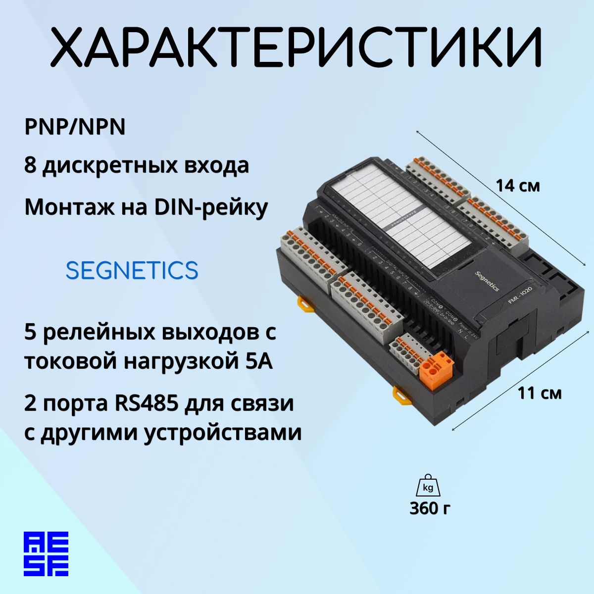 Модуль ввода и вывода Segnetics FMR-1321