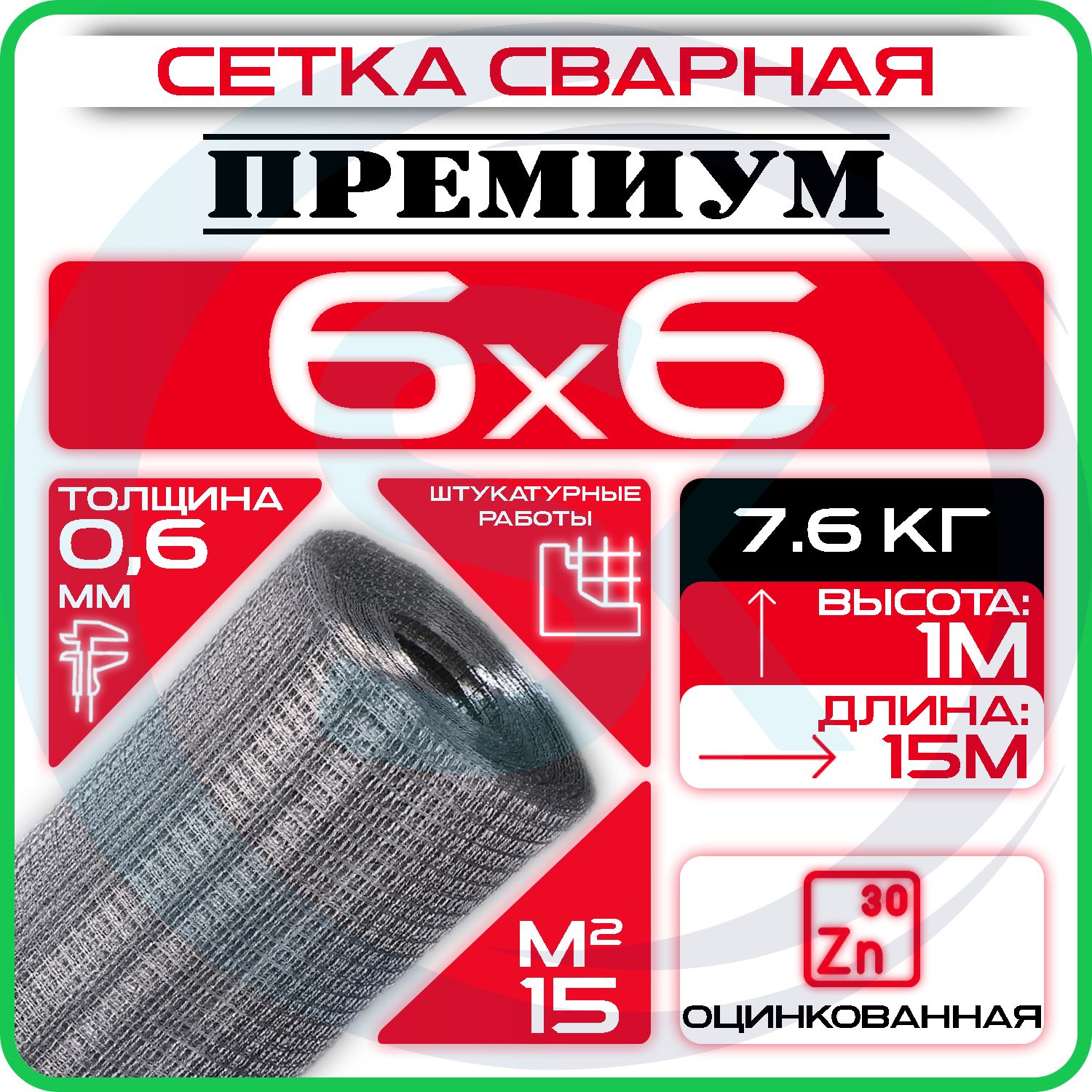 Сетка 6х6х0.6 PREMIUM от грызунов, кротов, мышей, крыс оцинкованная сварная 1х15м