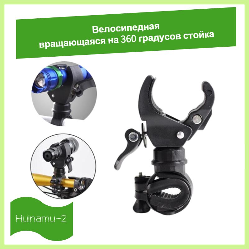 Велосипеднаявращающаясяна360градусовстойка