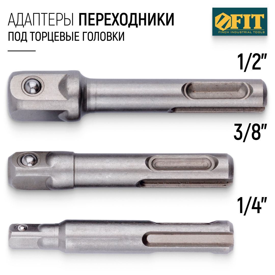 FIT Адаптеры переходники для торцевых головок на шуруповерт 1/4"; 3/8"; 1/2" легированная сталь набор 3 шт.