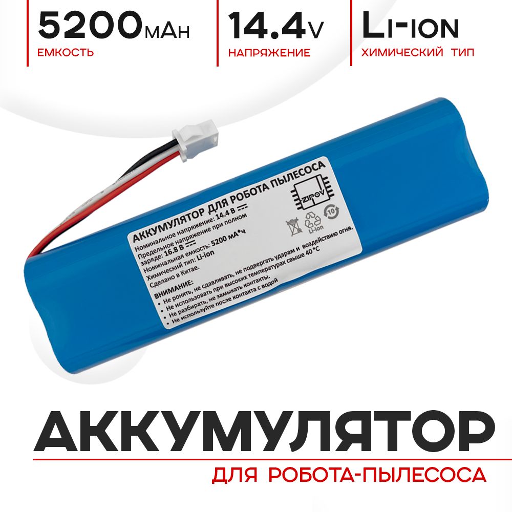 Аккумулятор для Xiaomi Lydsto R1 R1 Pro G2 IMILAB V1 Viomi S9 S9 UV, Roidmi EVE Plus, KyvolE31 (1С605EUW) 5200mAh