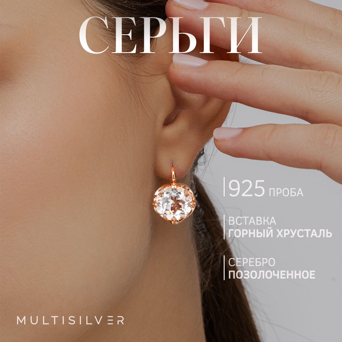 MultiSilver Серьги ювелирные Серебро позолоченное 925 пробы