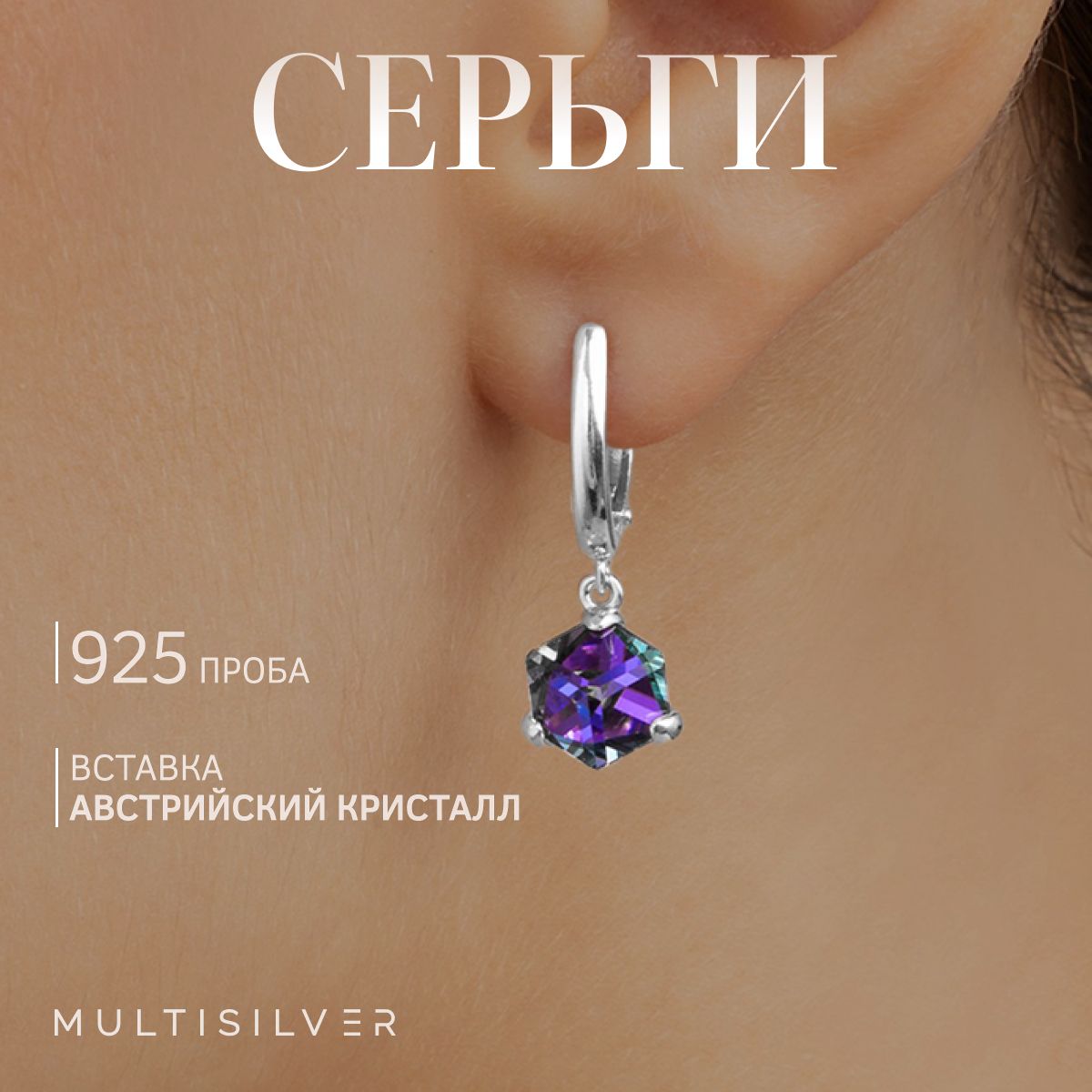 MultiSilver Серьги ювелирные Серебро родированное 925 пробы