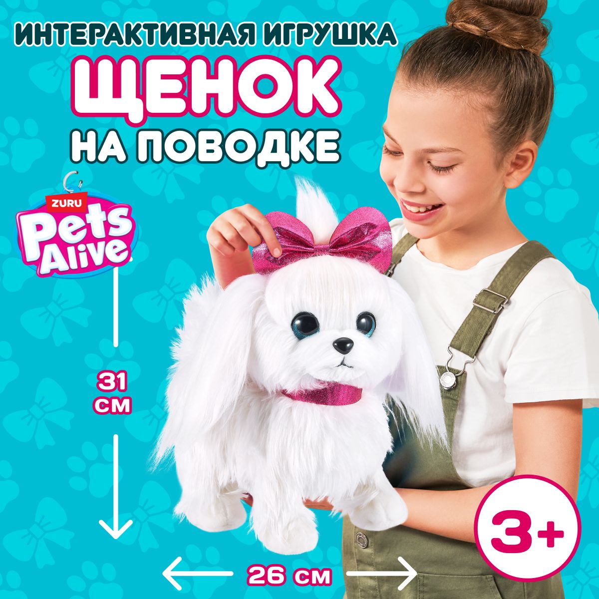 Игрушка плюшевая ZURU Pets Alive робот щенок на поводке, со звуком, подарок для девочки, 3+, 9531