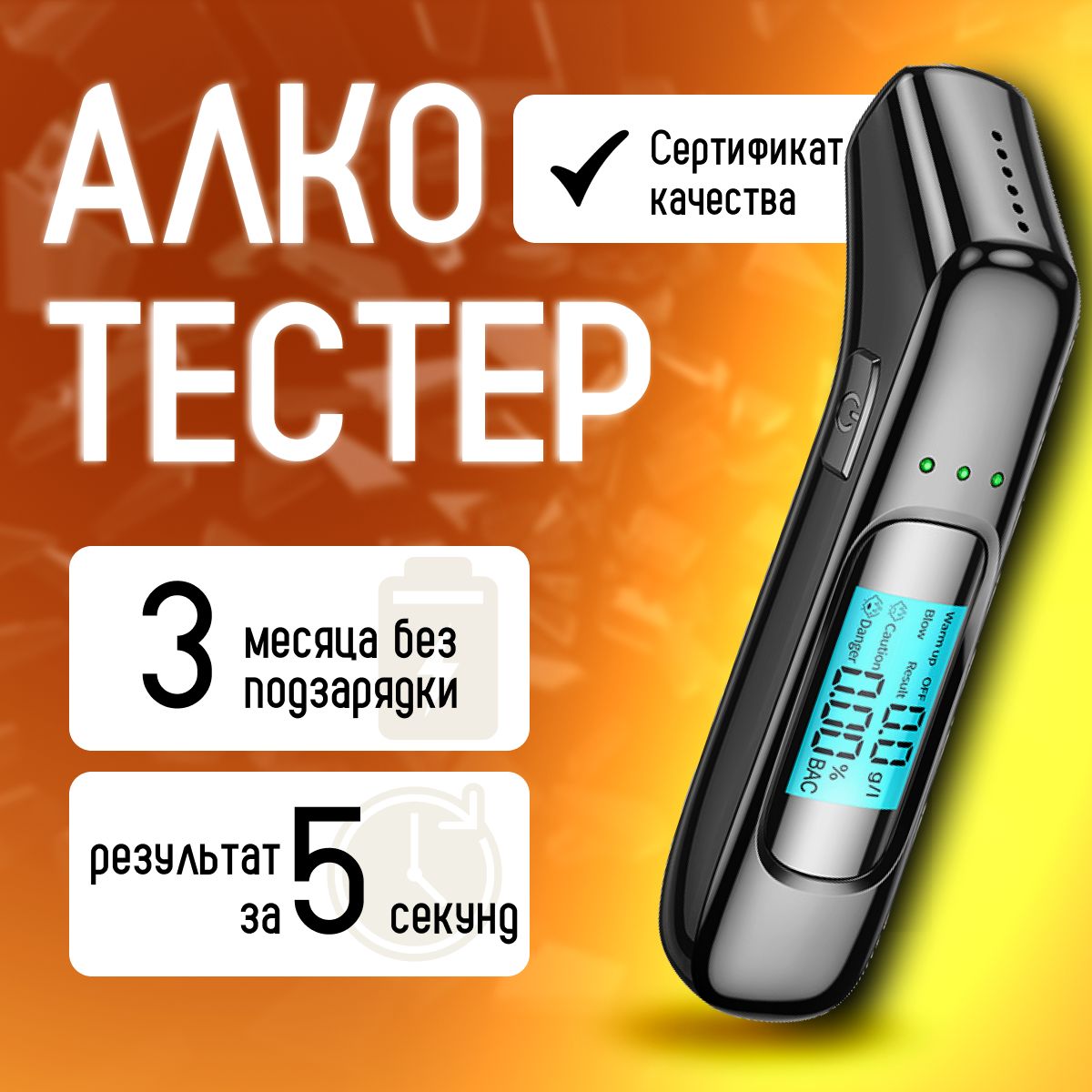 АлкотестерпрофессиональныйГИБДДссверхточнымдатчиком/Алкотестерэлектронный