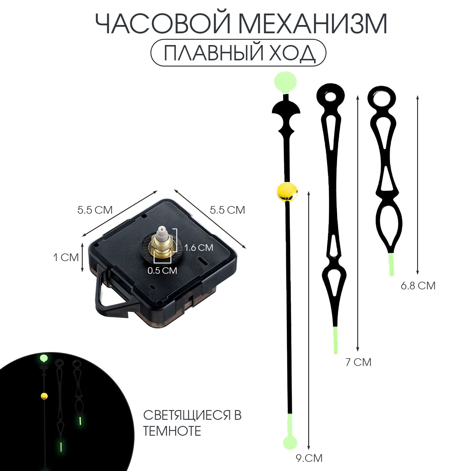 Часовой механизм Соломон-47 , плавный ход, шток 16 мм, стрелки 58/68/100 мм, светящиеся