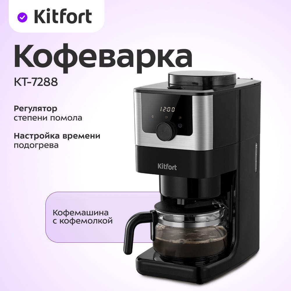 Kitfort Кофеварка капельная КТ-7288, черный