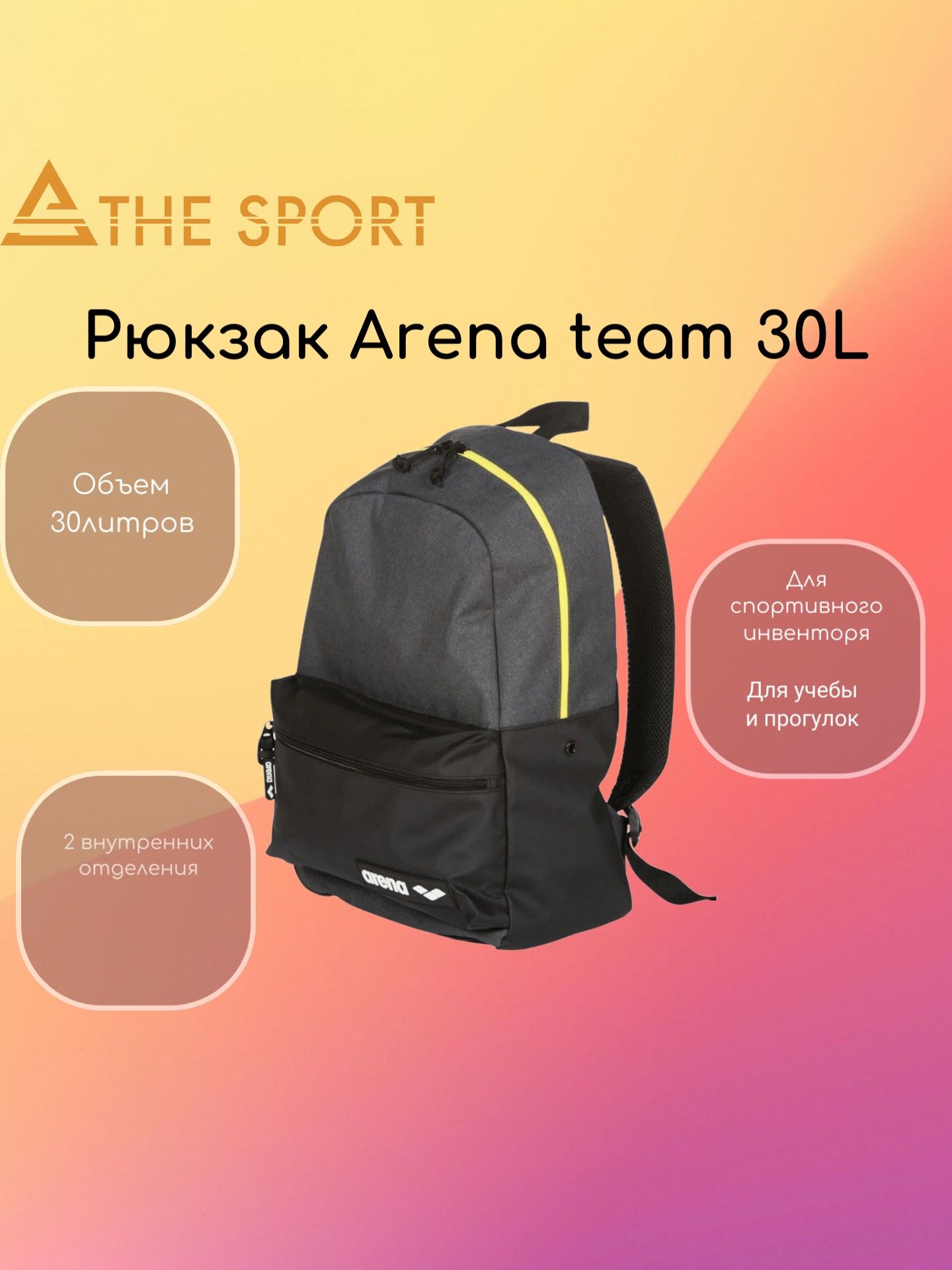 Arena Рюкзак...