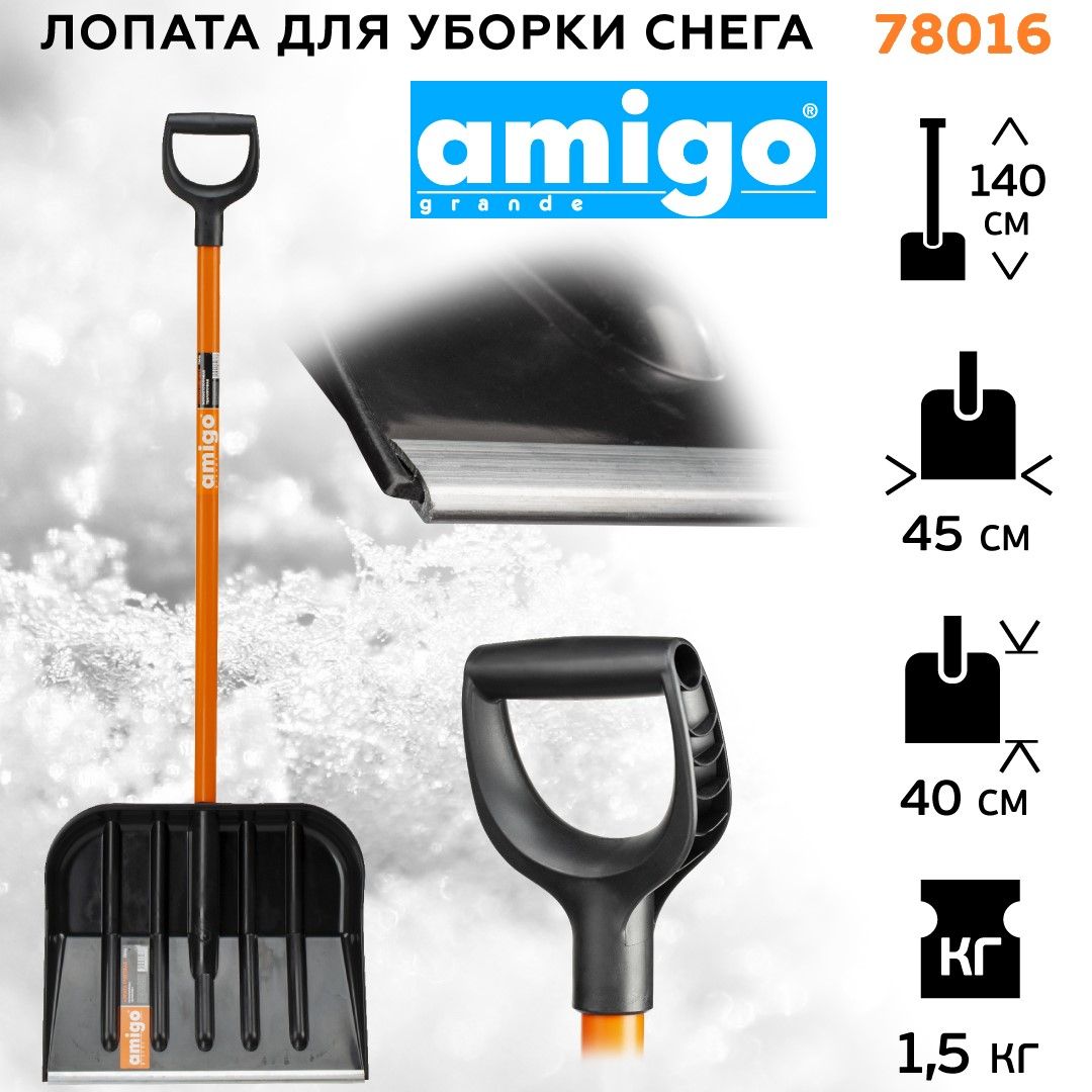 Лопата для уборки снега AMIGO 78016