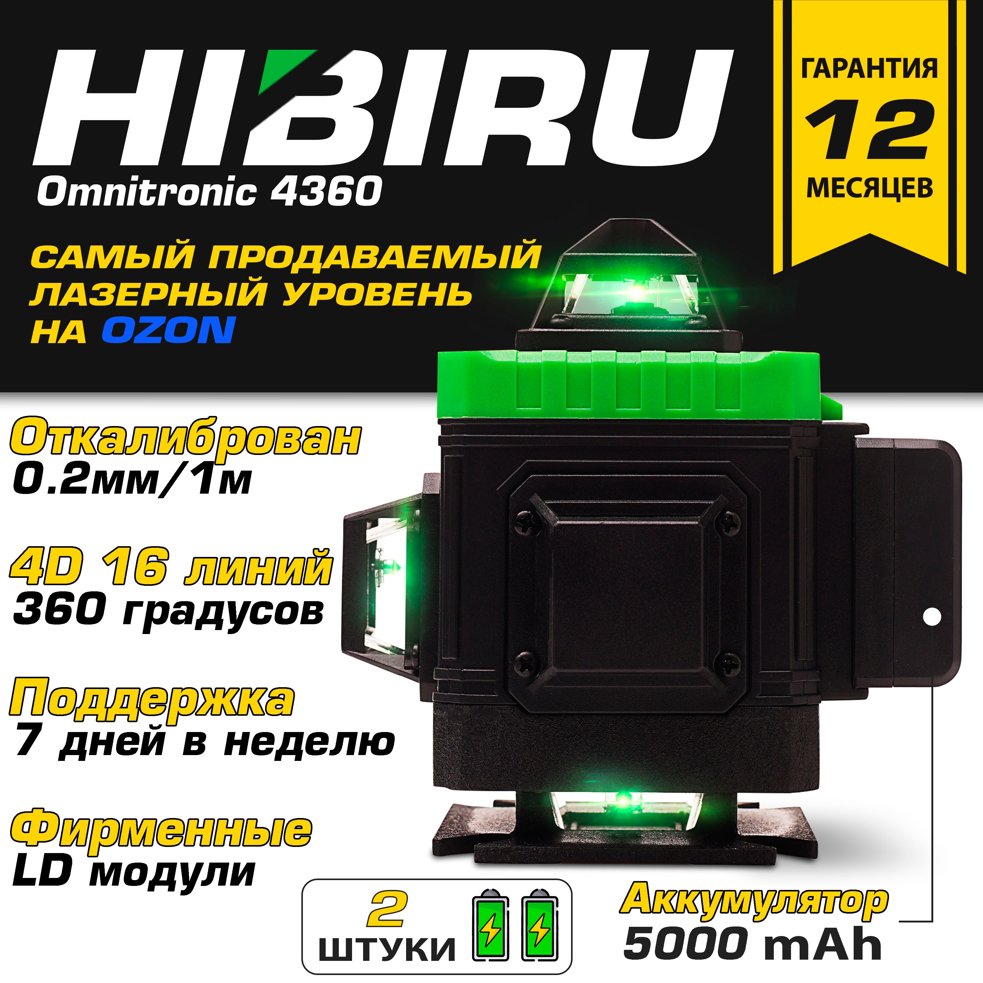 ЛазерныйуровеньHIBIRUOmnitronic43604Dсоштативомистроительнойсумкой,откалиброван,сгарантией,360градусов,ЛШС