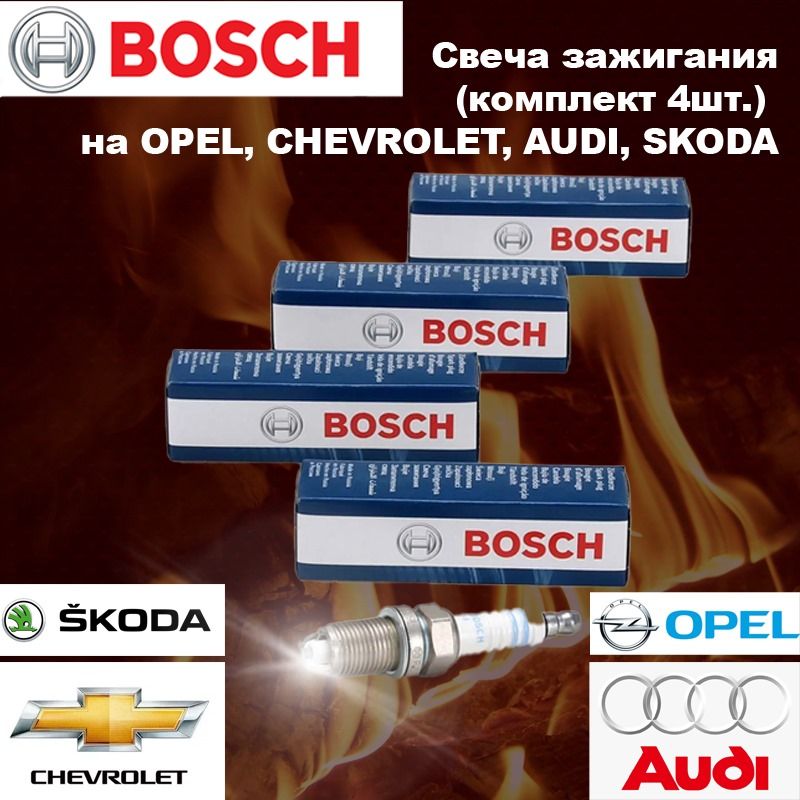 Свечазажигания(комплект4шт.)наOPEL,CHEVROLET,AUDI,SKODA