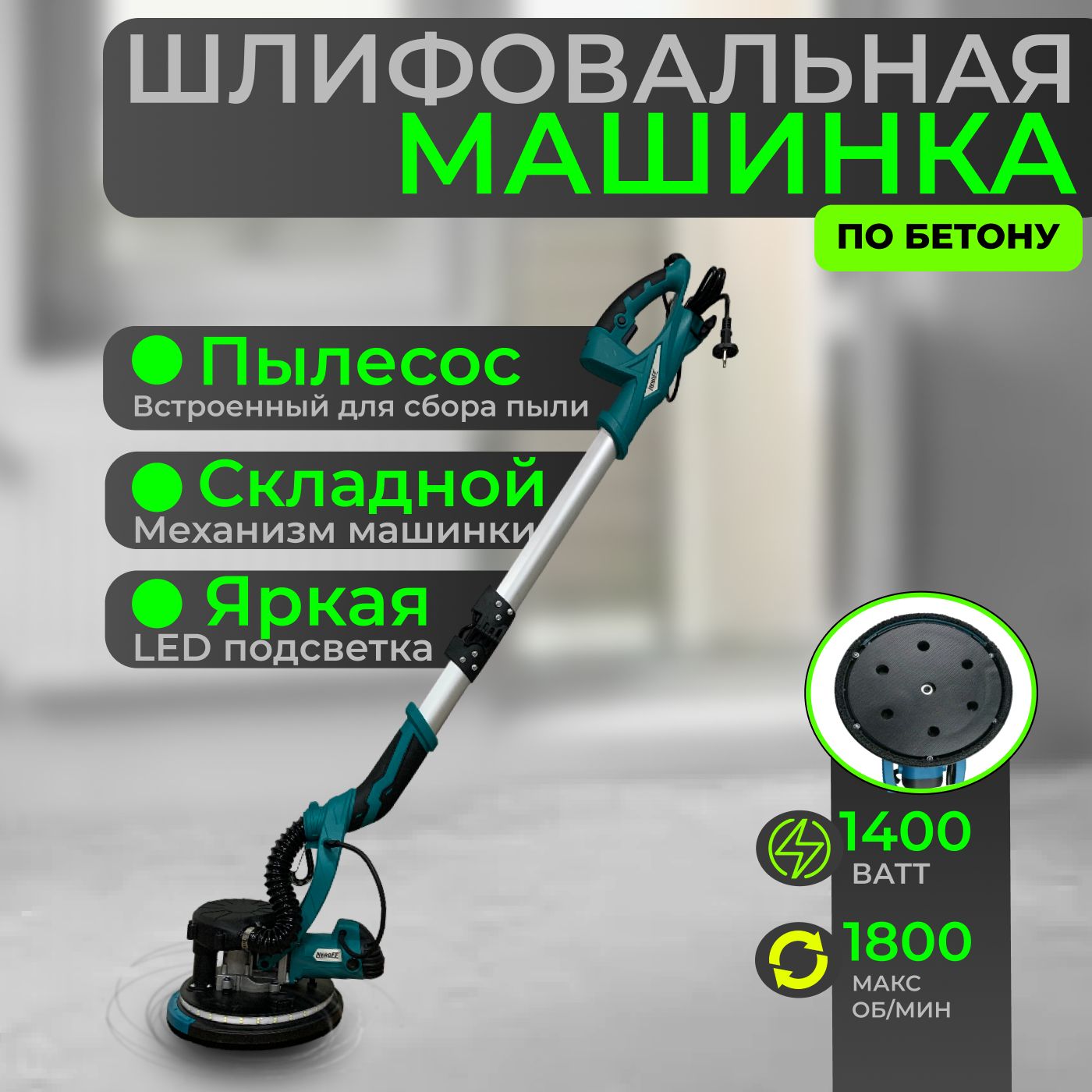 Шлифовальная машина Жираф Neroff DS225