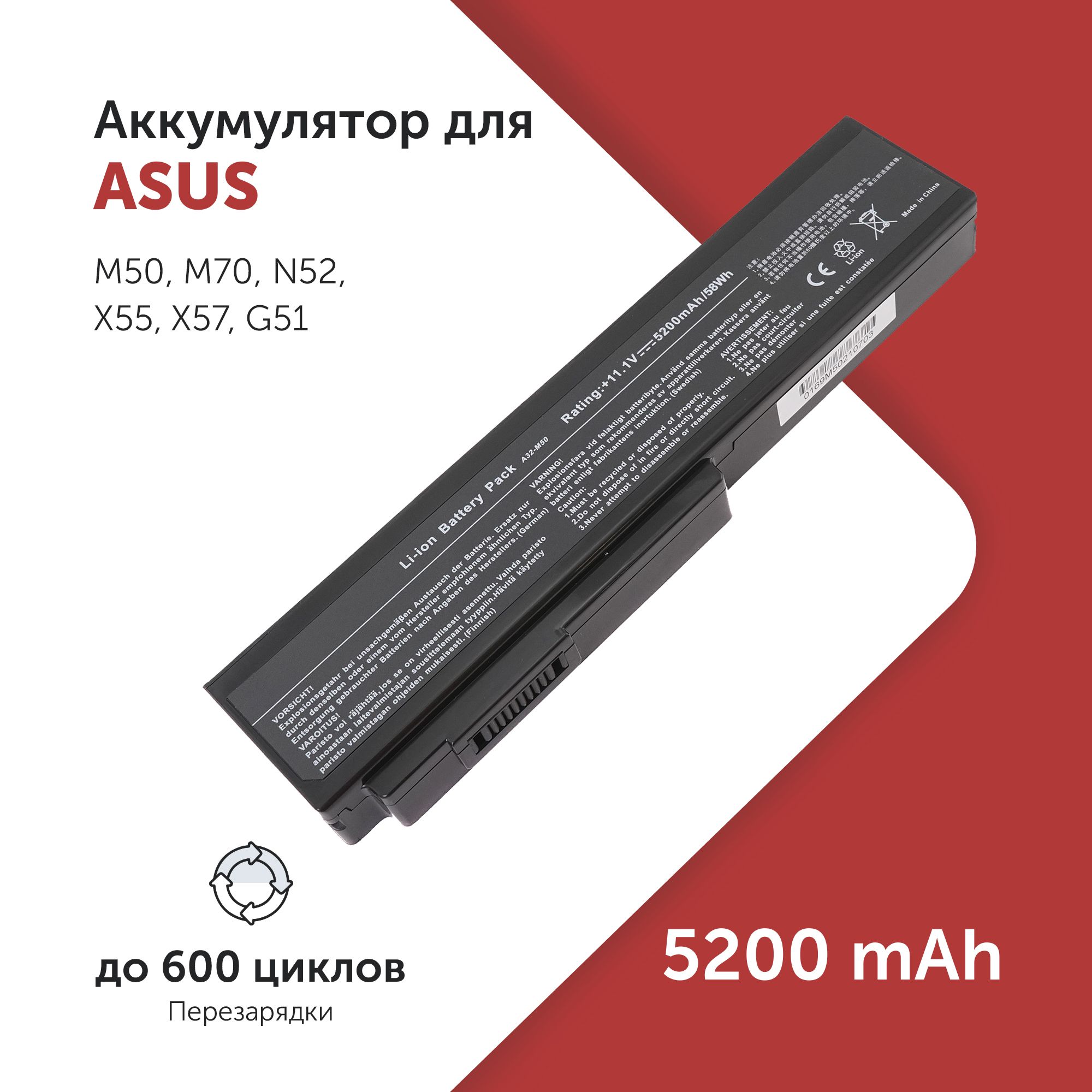 АккумуляторA32-M50дляAsusM50/M70/N52/X55/X57/G515200mAh