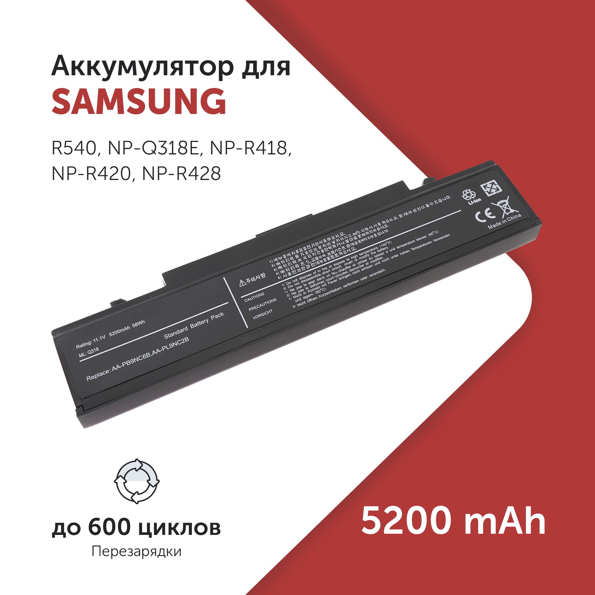 АккумуляторPB9NC6BдляSamsungR428/R430/R465/R466/R467/R4705200mAh