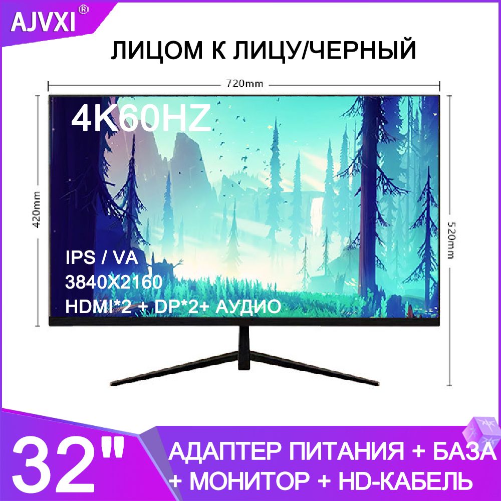 AJVXI32"Монитор32"-4K60HZ3840X2160,черный