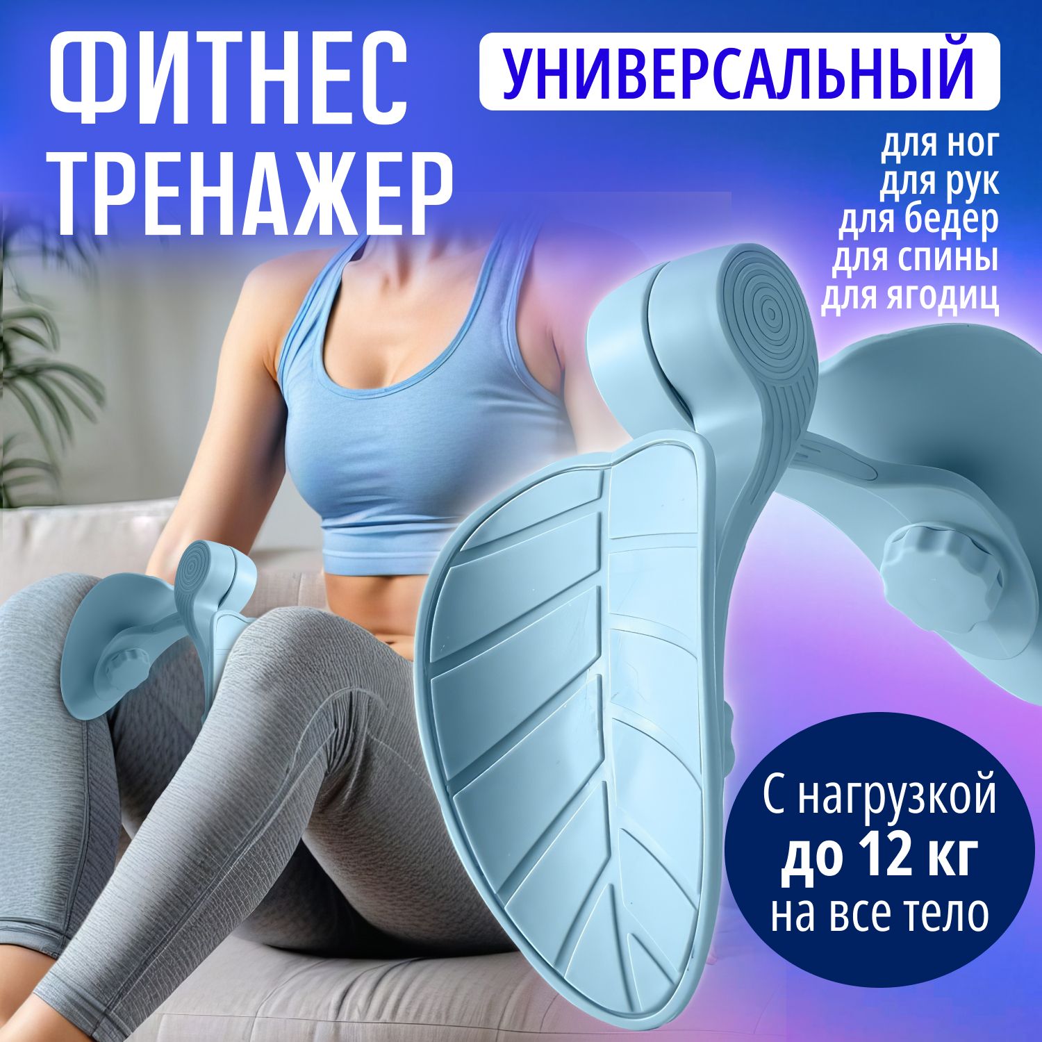 Тренажёр для...