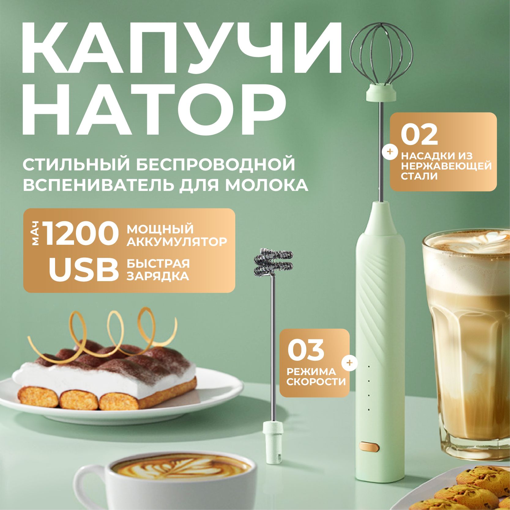 Капучинатор вспениватель...