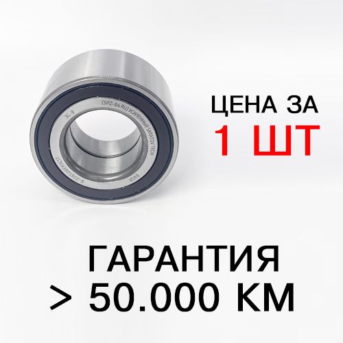 Подшипник передней ступицы колеса Vesta,Largus RENAULT Logan,Sandero, NISSAN NOTE, СПЗ-64(64SR), 1шт.