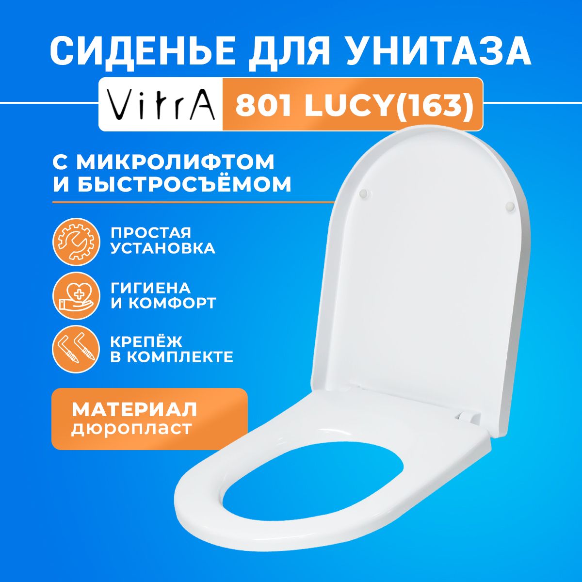 Крышка - Сиденье для унитаза VITRA 801 LUCY(163) SoftClose (микролифт)