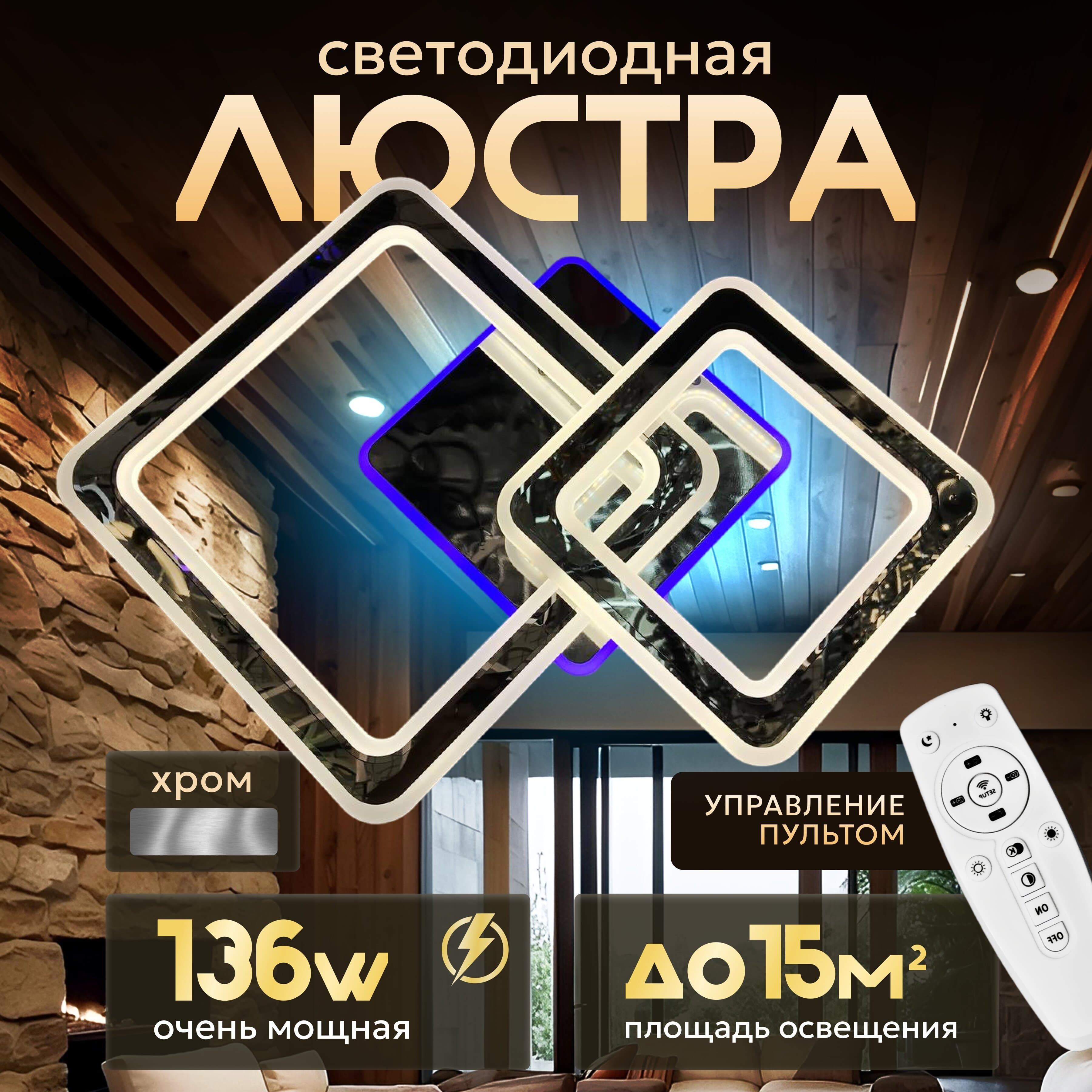 ATEHOMEЛюстрапотолочная,LED,136Вт