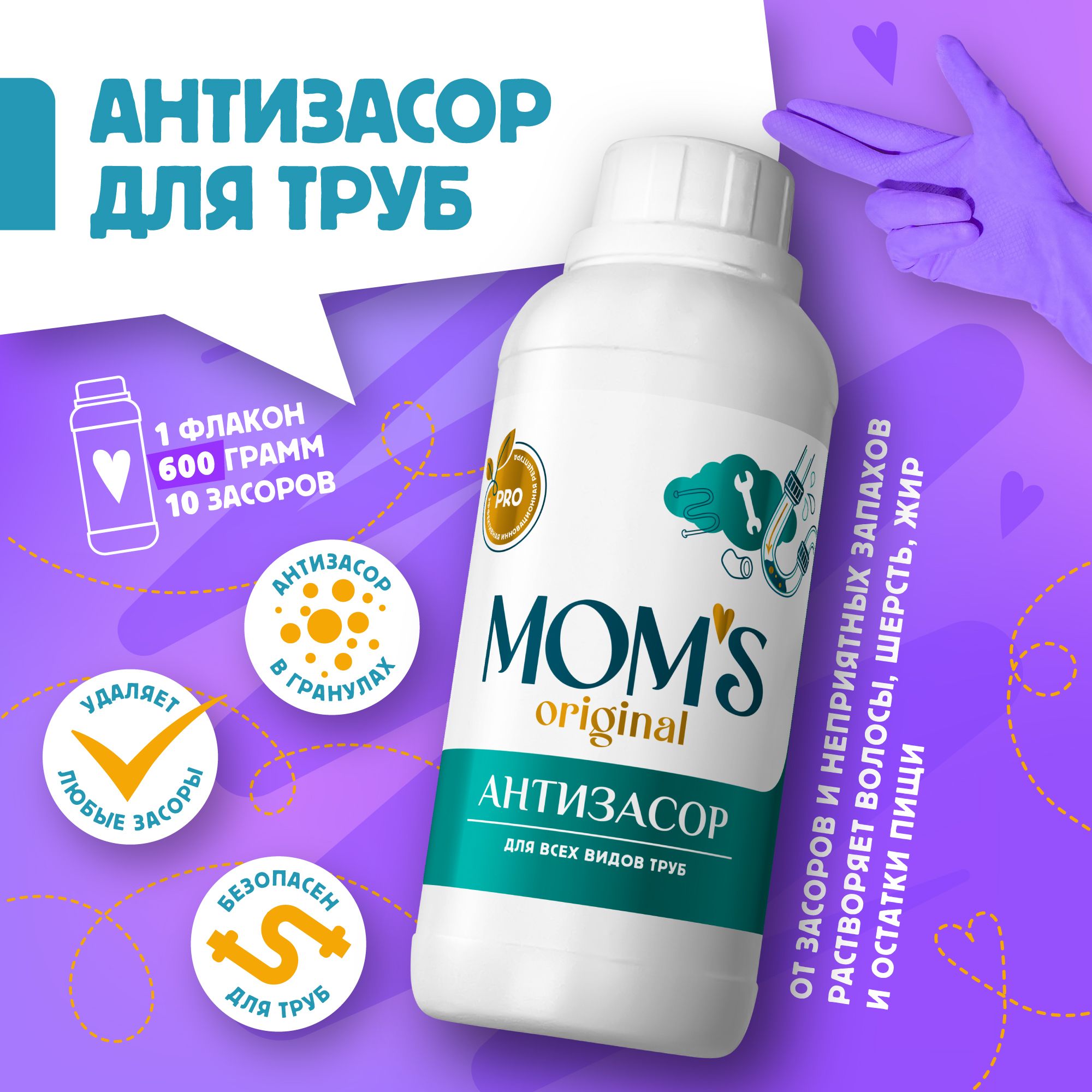Средство от засоров труб Mom's Original, в гранулах, антизасор 600 г. купить на OZON по низкой цене (1543427471)