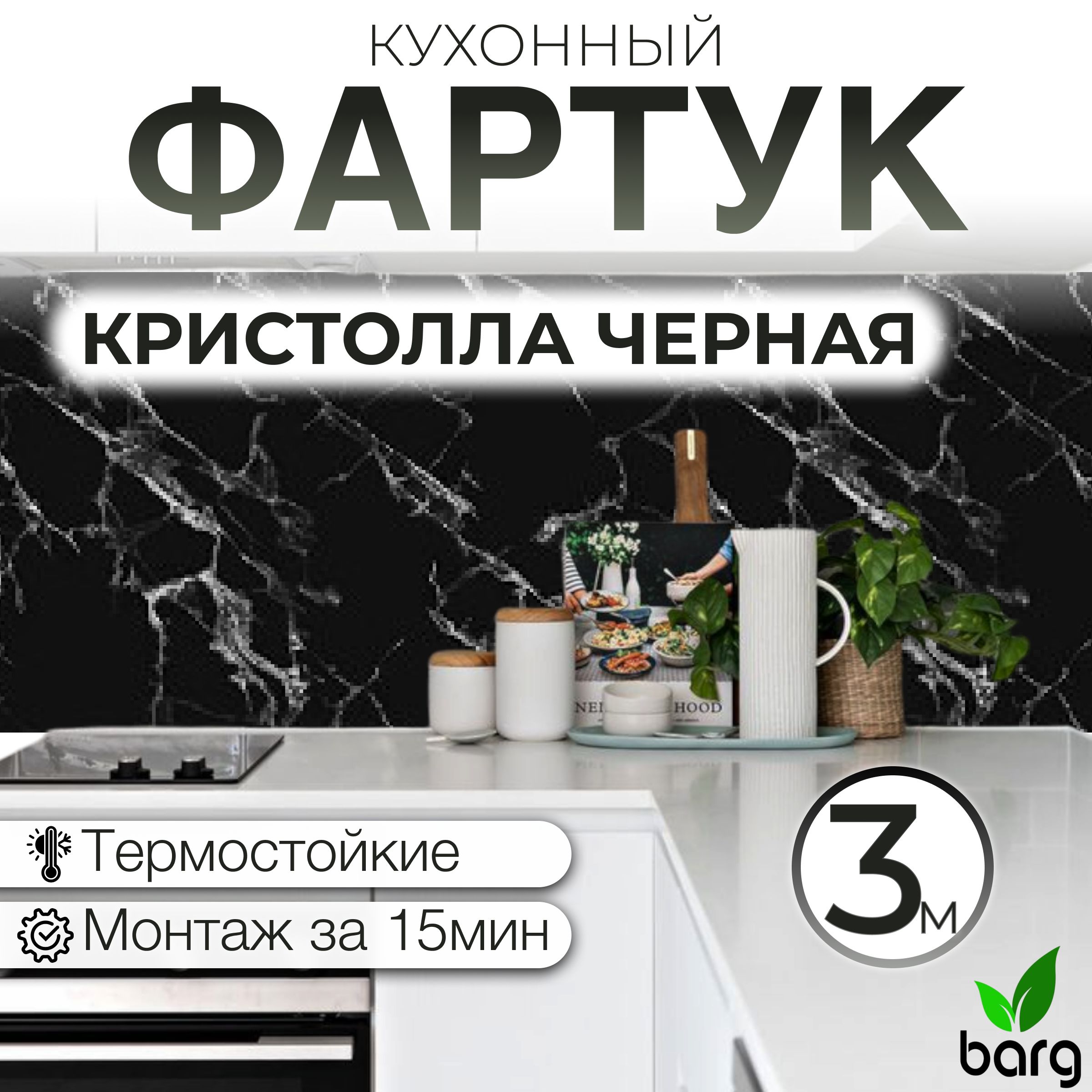 Фартуккухонныйнастену