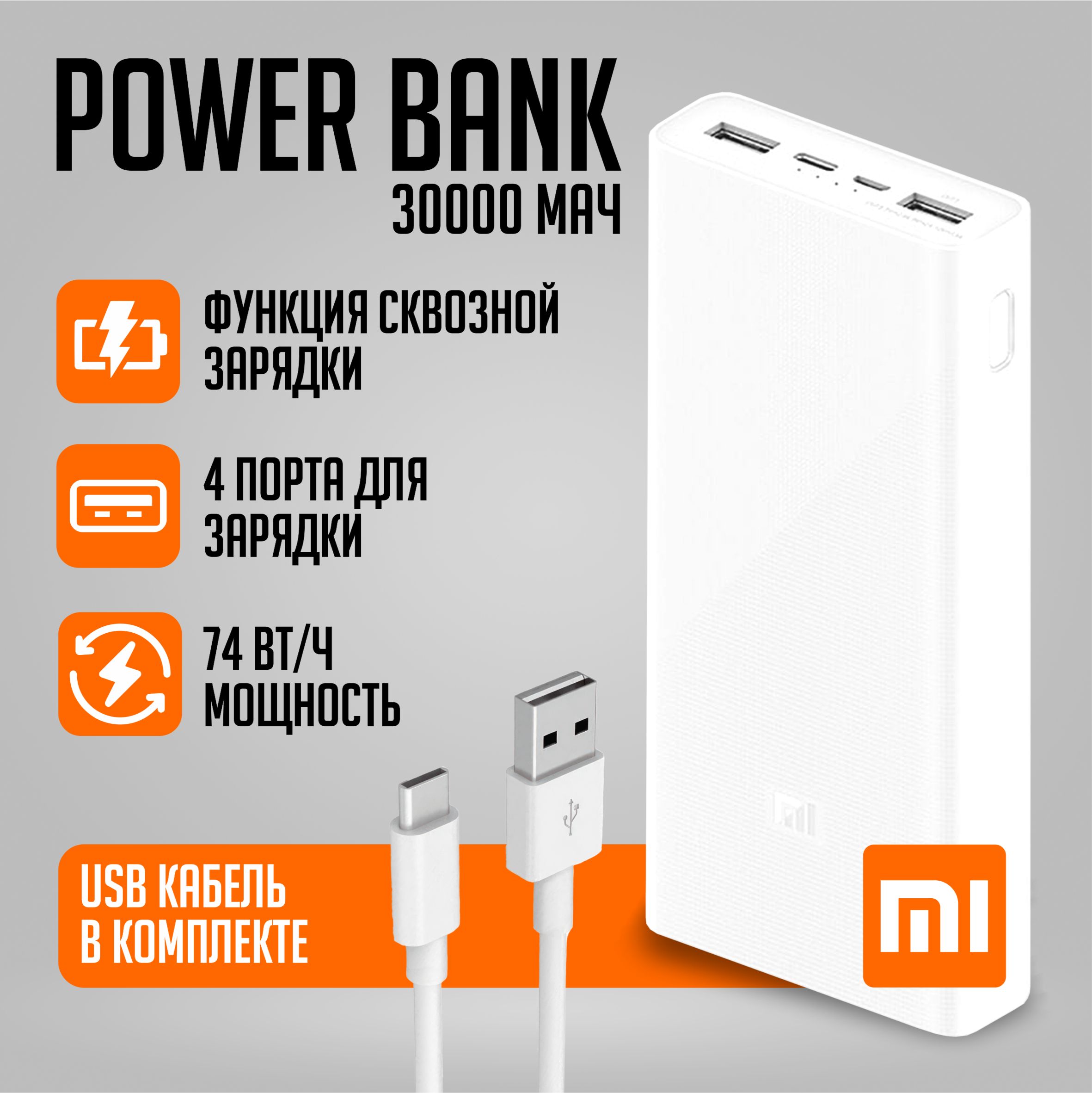 Внешний аккумулятор power30, 30000 мАч, белый