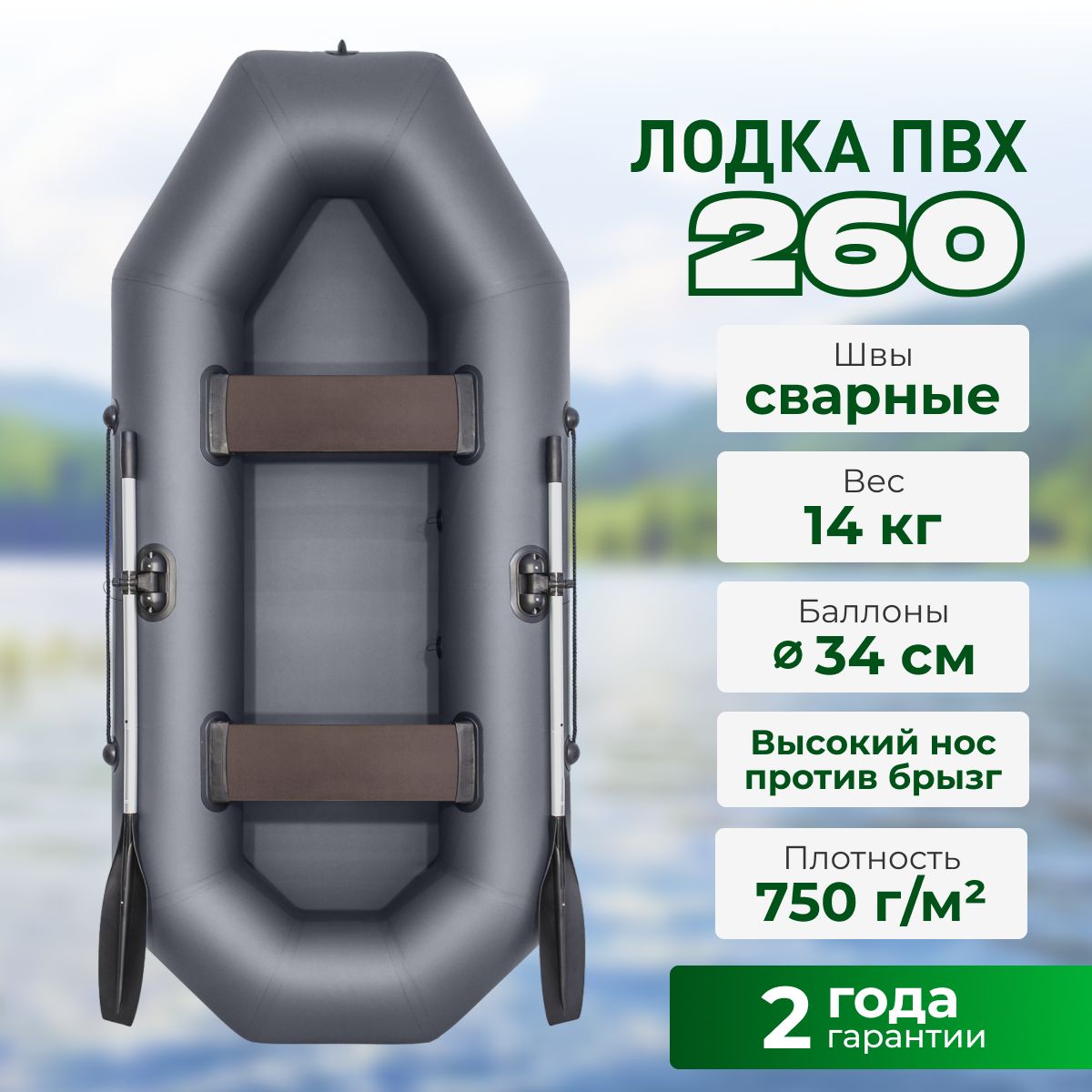 Лодка надувная ПВХ для рыбалки гребная двухместная OZERUS 260 крепления под транец для мотора, графит