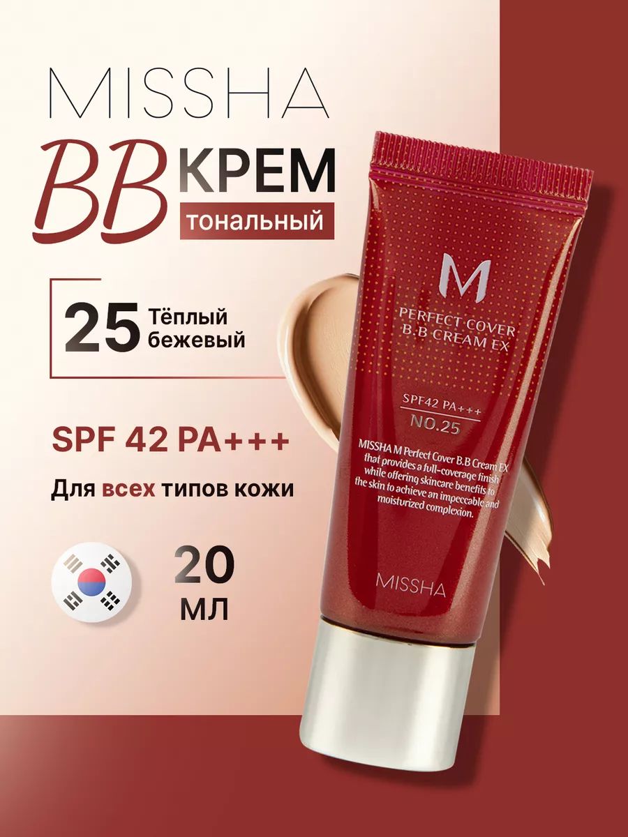 Misshabb-кремдлялицатональныйPerfectCoverBBCream#25солнцезащитныйSpf4220мл