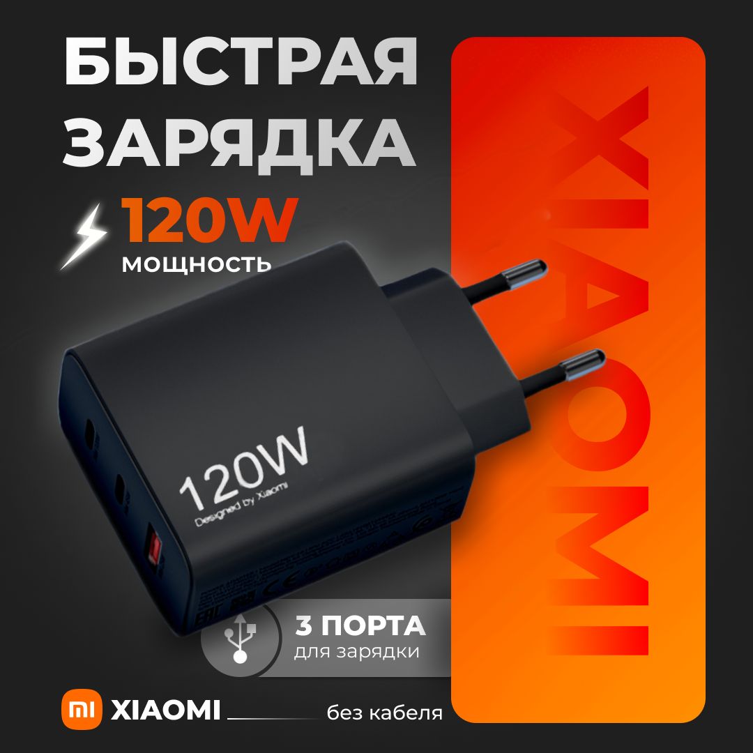 ЗарядноеустройствоXiaomiGANCharger120WMaxбезкабеля/БыстраязарядкаUSB-AType-C