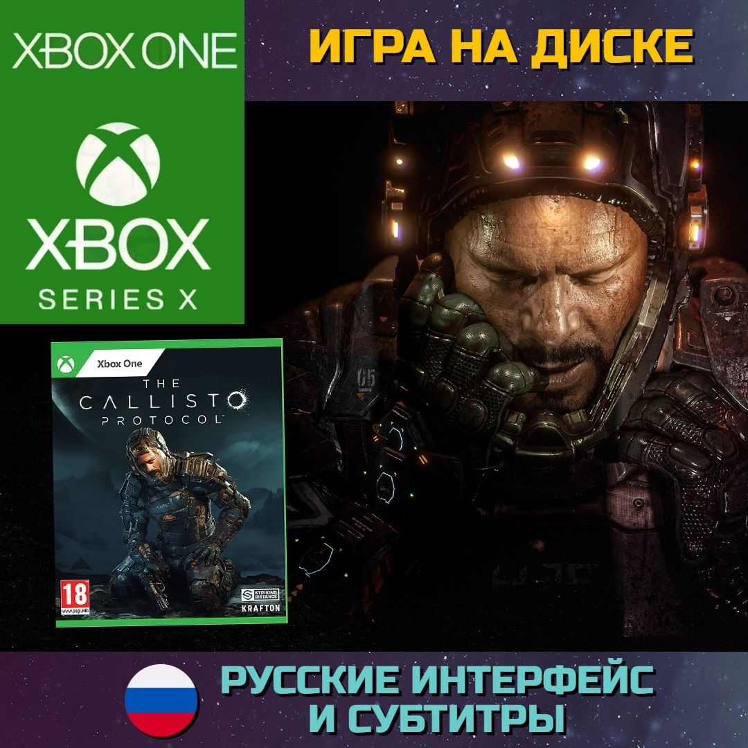 Игра The Callisto Protocol на диске для Xbox One/Series (Xbox One, Русские субтитры)