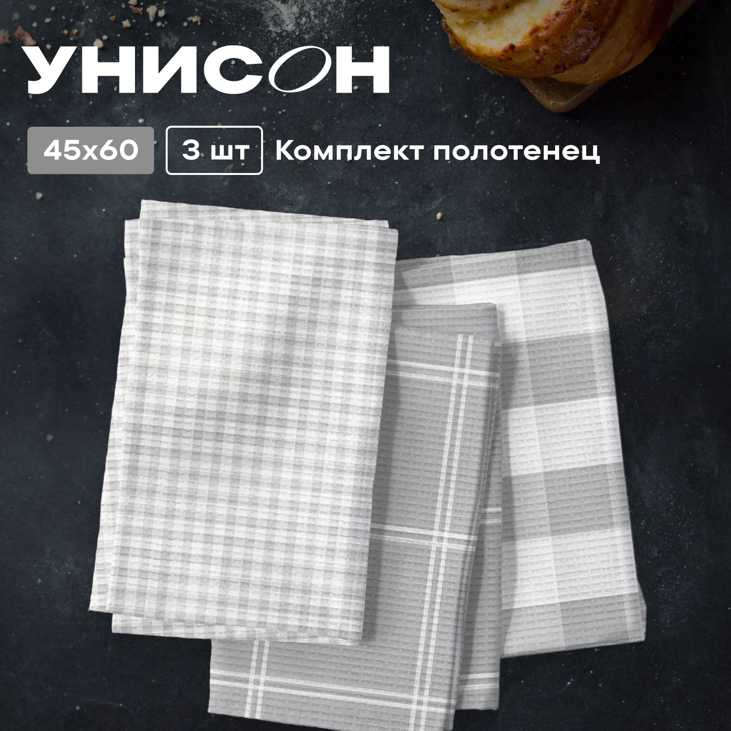 Новогоднее Полотенце кухонное 45х60 (3 шт) "Унисон" рис 33317-1 Kitchen cell grey