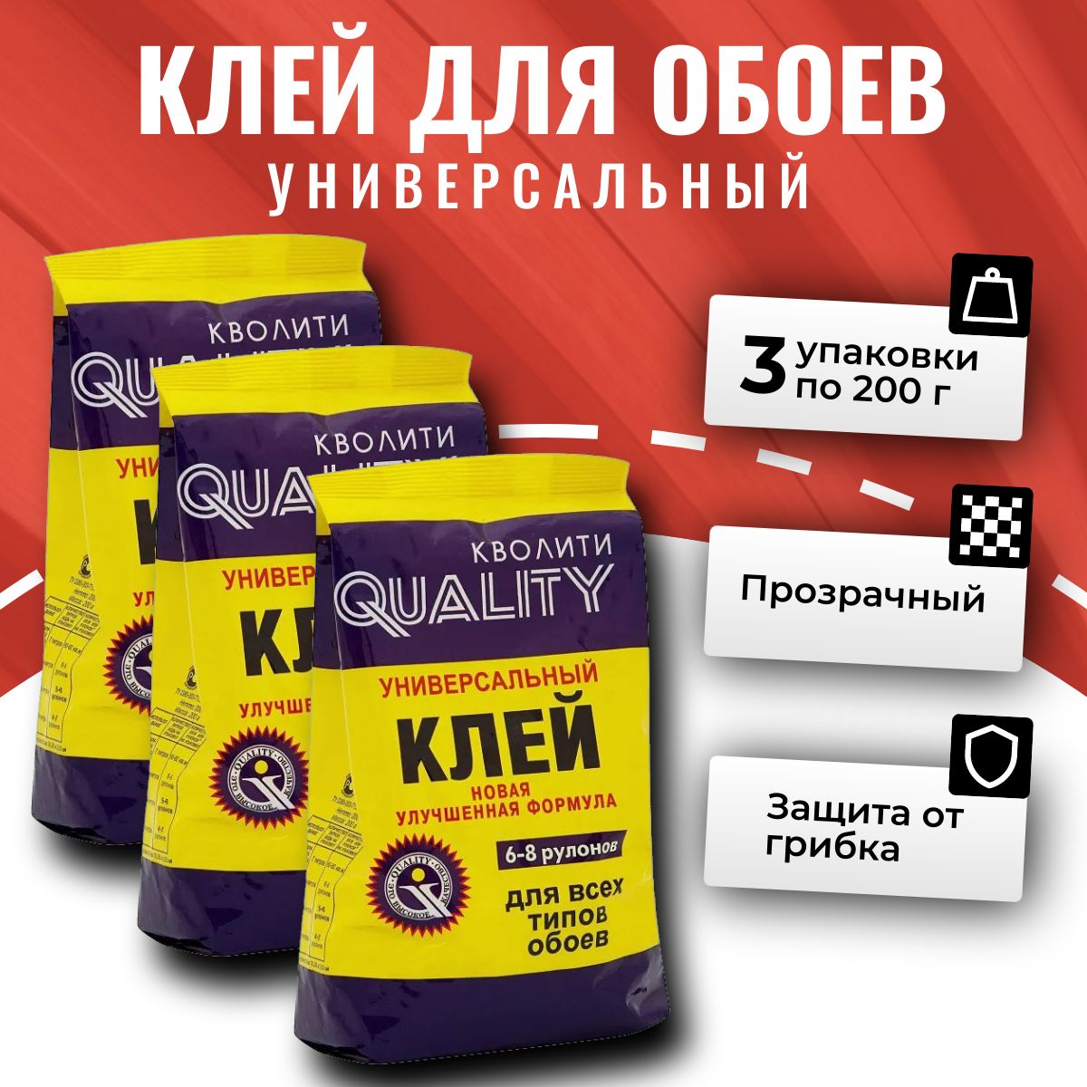 КлейдляобоевУниверсальныйНабориз3штпо200гQuality(пакет)