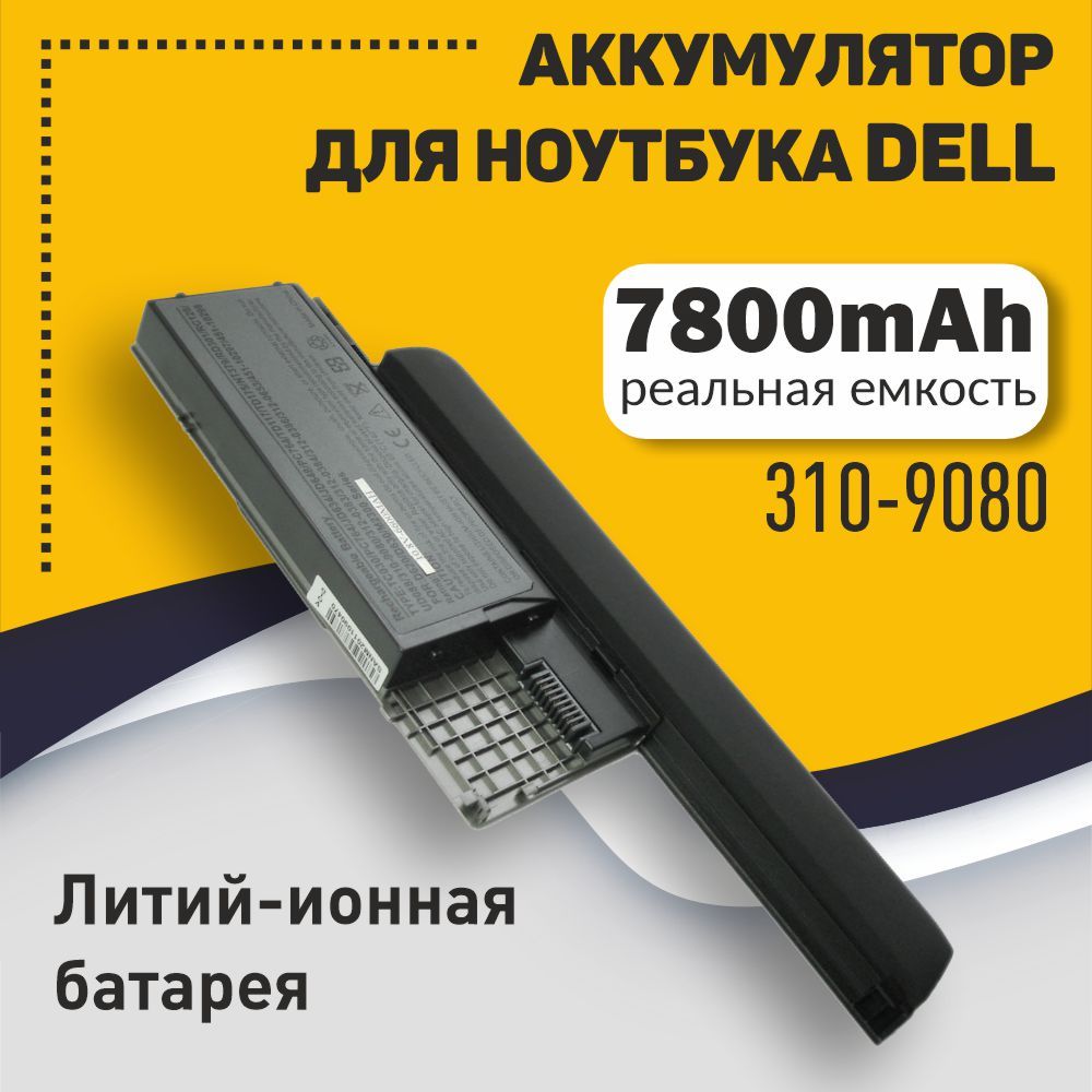 Аккумуляторная батарея для ноутбука Dell Latitude D620, D630 7800mAh