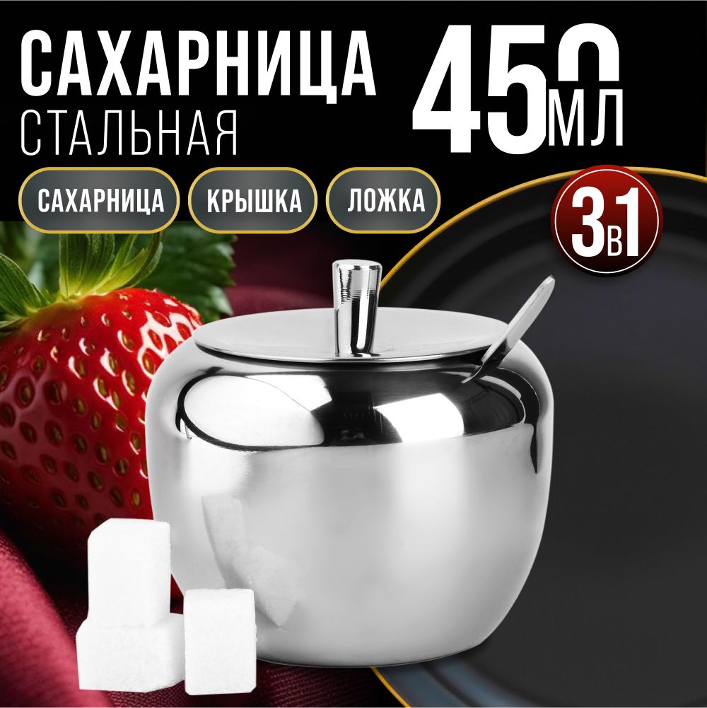 Сахарница с ложкой и крышкой MAYER&BOCH нержавеющая сталь, 450 мл