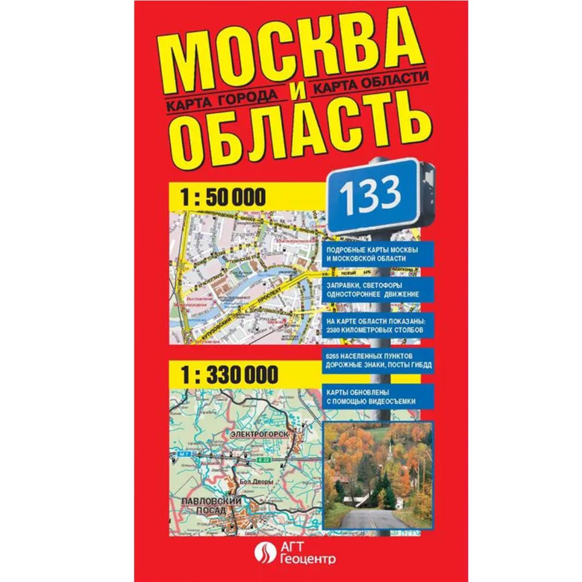 Карта Москвы и Московской области