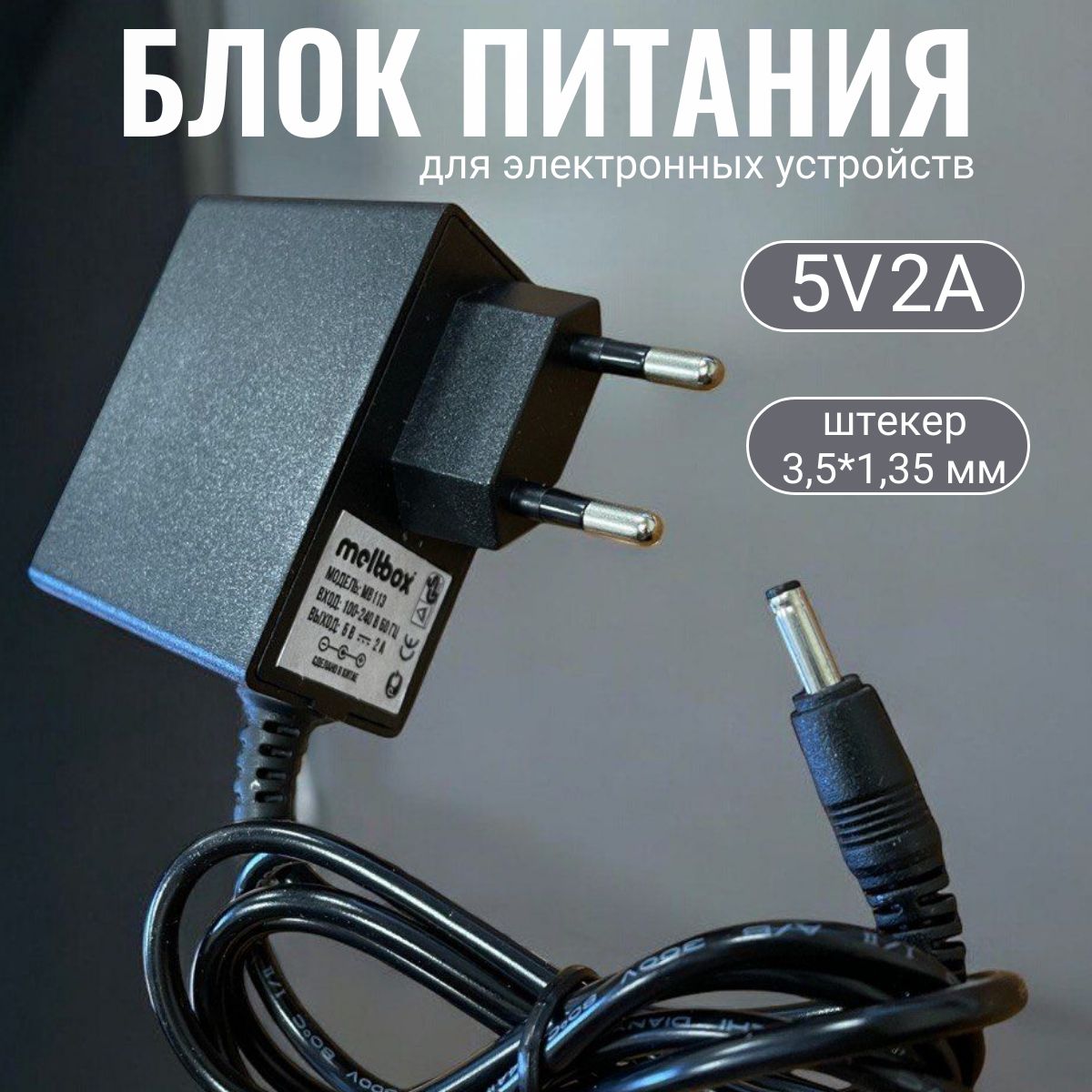 Адаптер питания 5V 2A с штекером 3,5*1,35 мм для 3D ручек, часов и планшетов