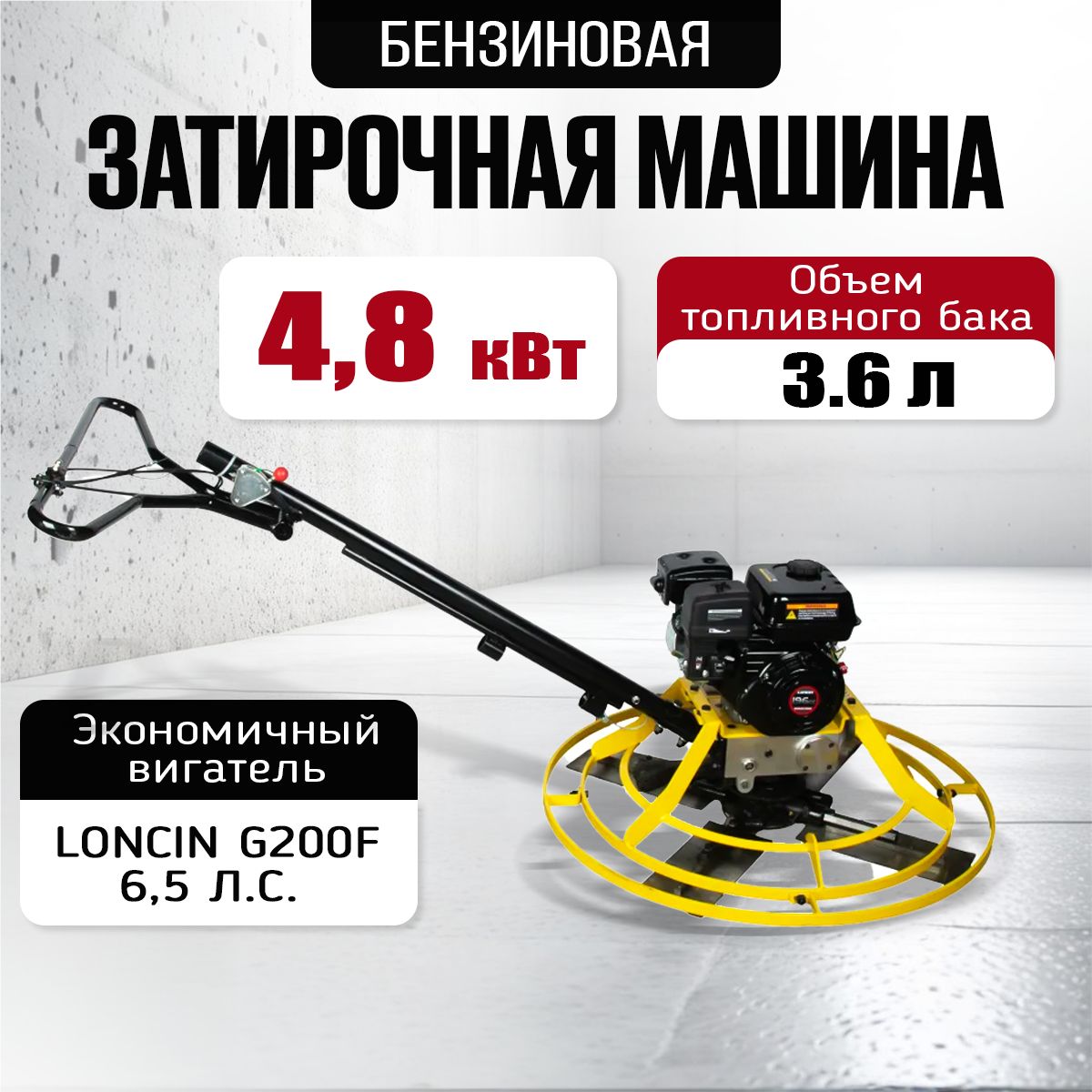 Затирочная машина по бетону TOR S-100 (Loncin)