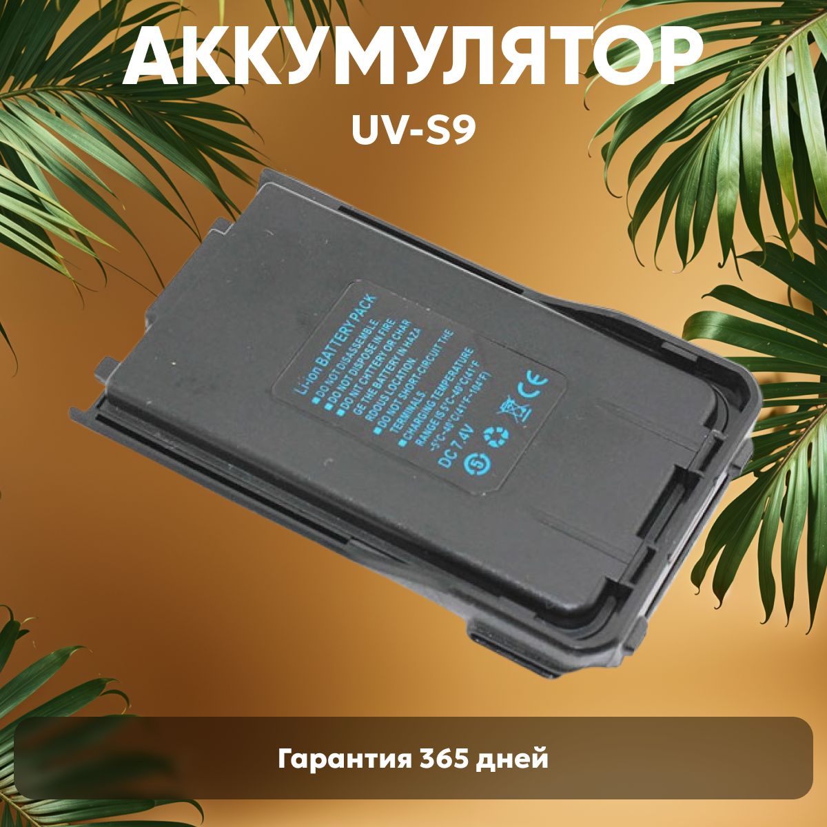 Аккумуляторная батарея Batme для рации (радиостанции) Baofeng UV-S9, BF-UV10R, 2800 mAh, Li-ion, 7.4V