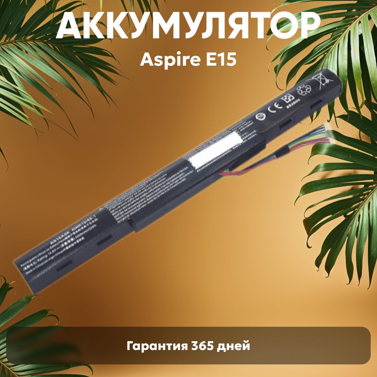 АккумуляторAS16A5K-4S1PдляноутбукаAcerAspireE15,14.6V,2600mAh,Li-Ion
