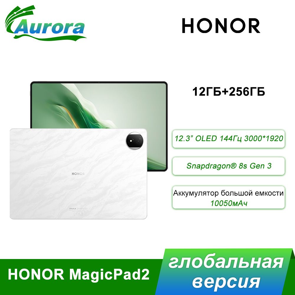 HonorПланшетПланшетHONORMagicPad2,WiFi,глобальнаяверсия,12/256GB,беоый,12.3"256ГБ/256ГБ,белый